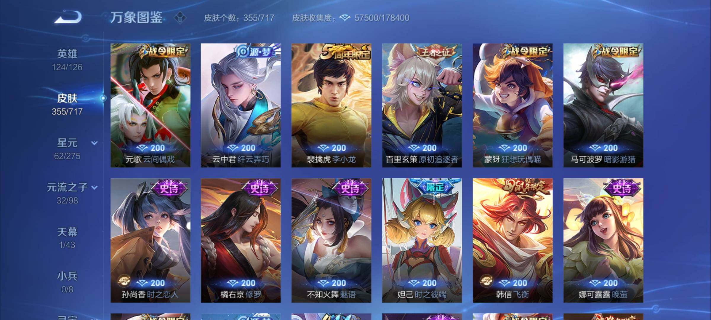WZYXS3225325王者荣耀账号详情图12 WZYXS3225325王者荣耀账号详情图12