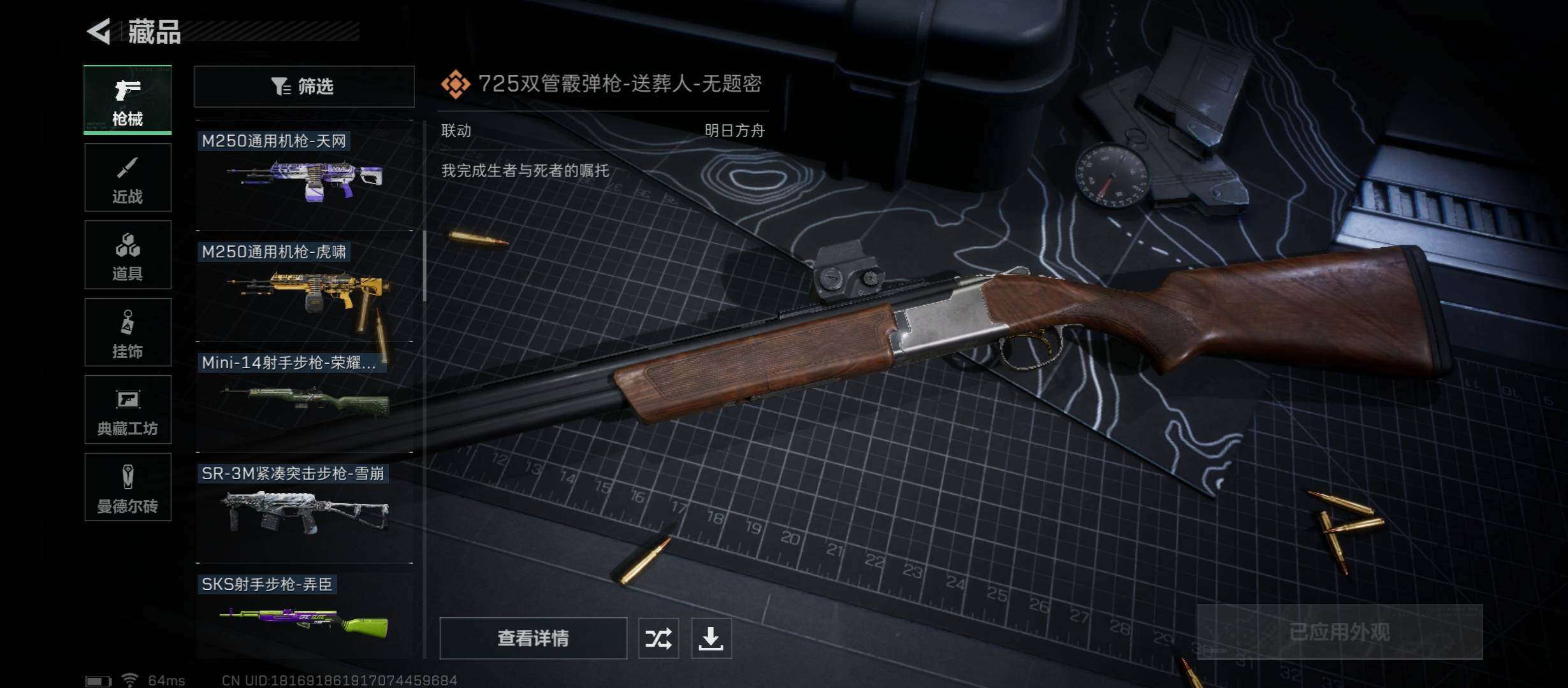 SJZYXS313116三角洲行动账号详情图7