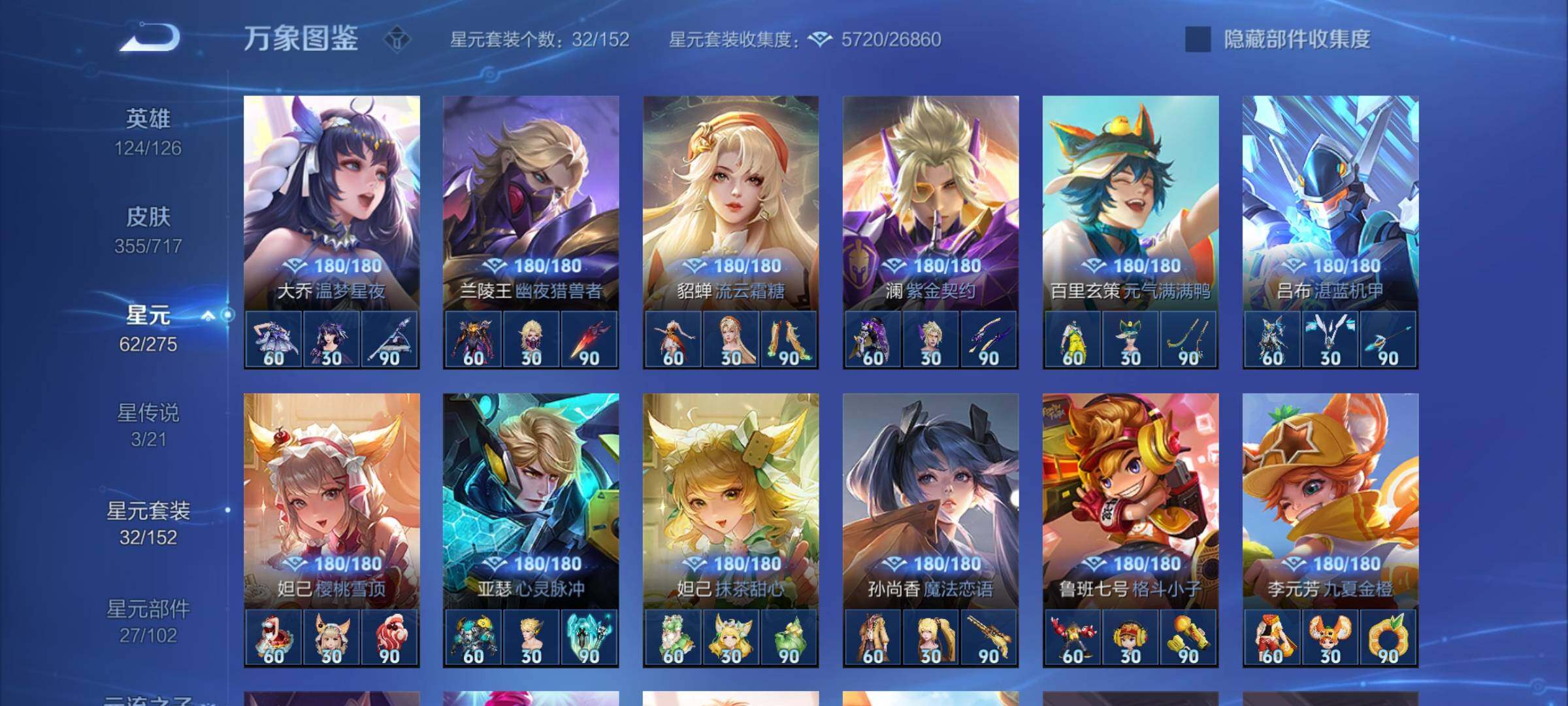 WZYXS3225325王者荣耀账号详情图19 WZYXS3225325王者荣耀账号详情图19