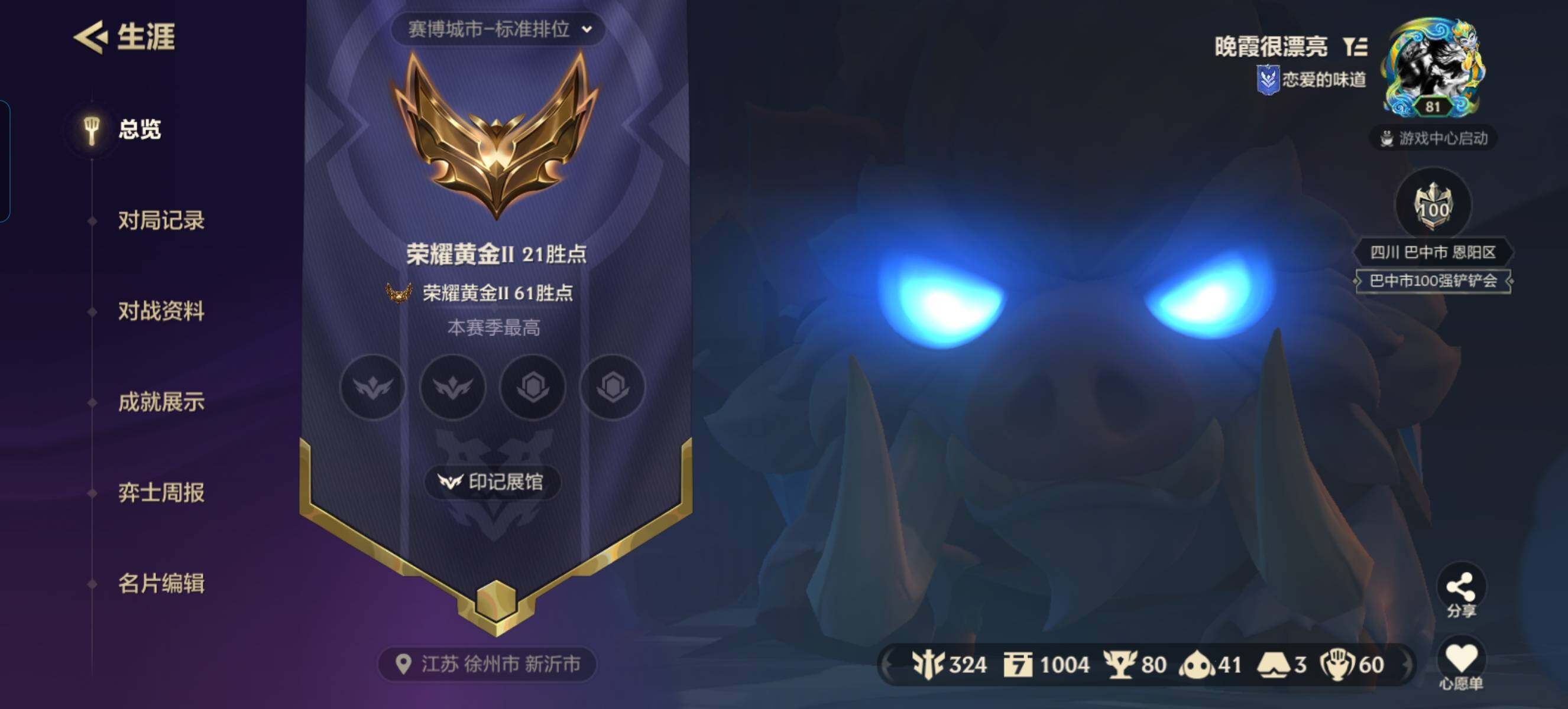 JCCZY32349金铲铲之战账号详情图12