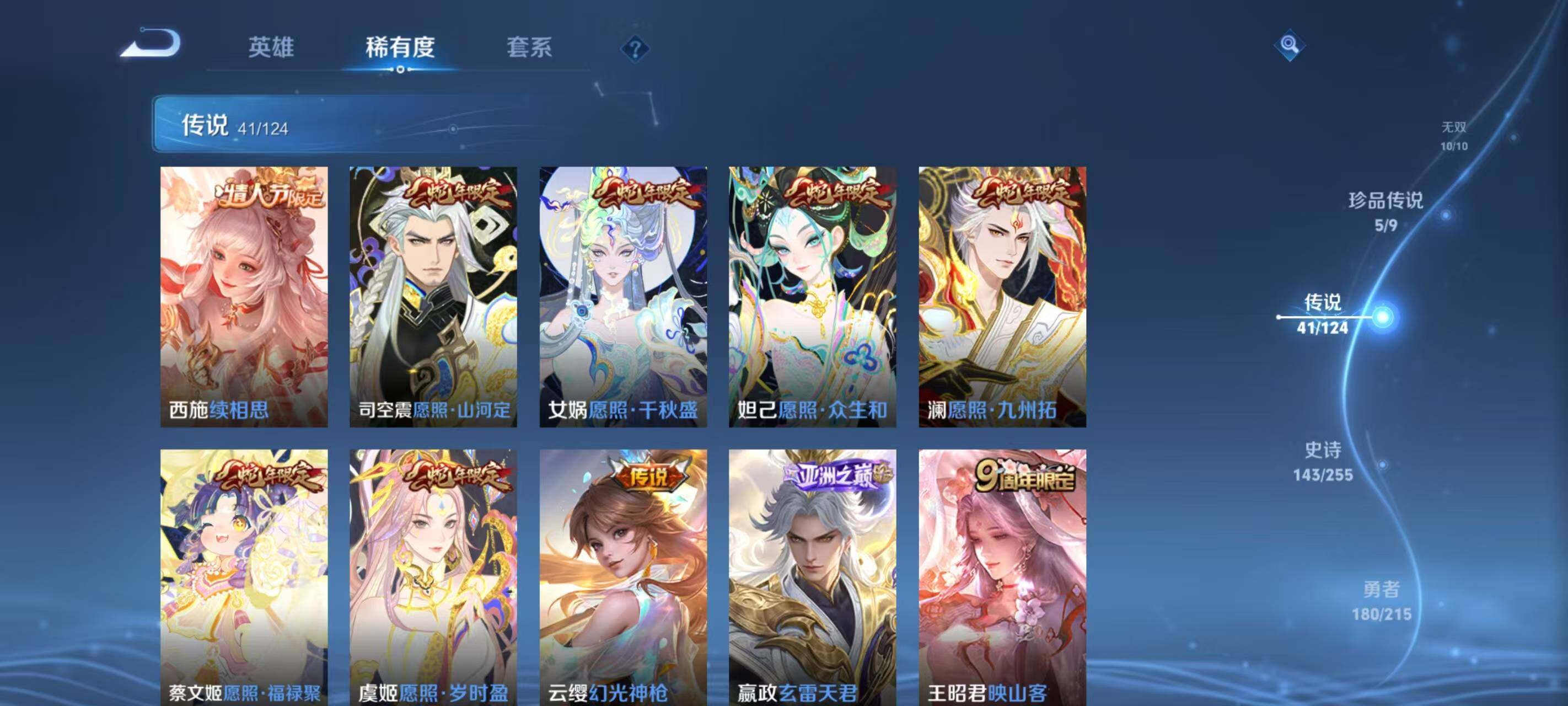 WZ033211870王者荣耀账号详情图27 WZ033211870王者荣耀账号详情图27