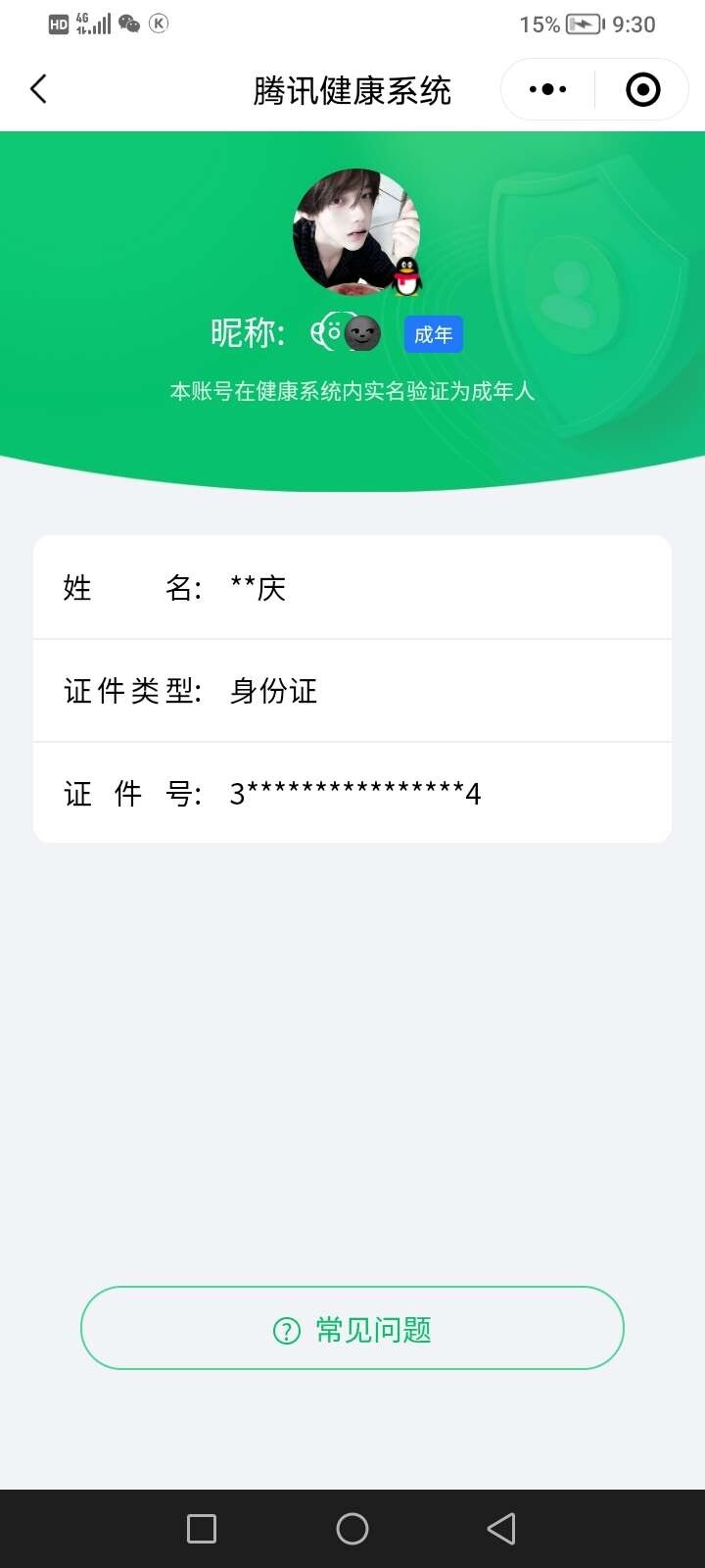 WZ033211884王者荣耀账号详情图10
