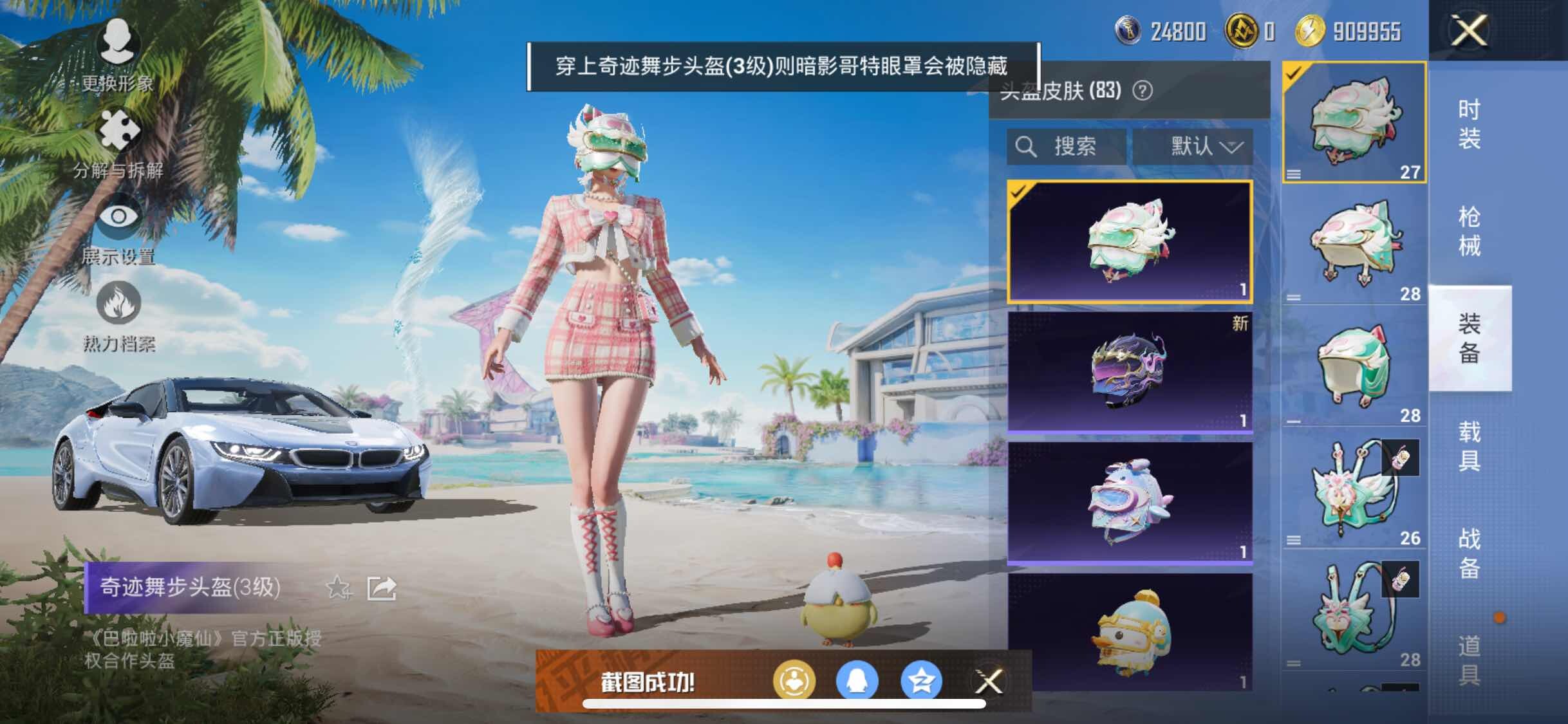 HPYXS3296853和平精英账号详情图24 HPYXS3296853和平精英账号详情图24