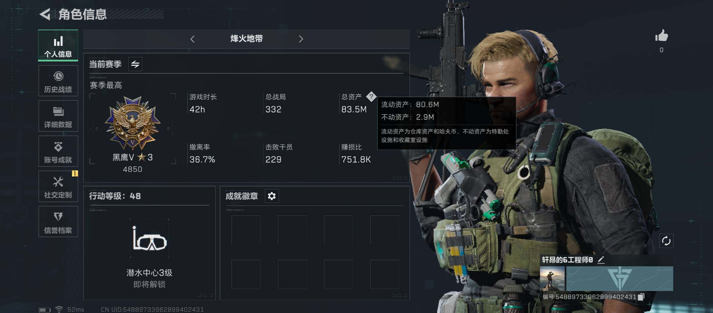 三角洲行动账号QQ[10245042]【Q区三端互通】【可二次】ASYs1792-特勤处：仓库4级/训练中心4级/靶场3级-总资产83.5M-哈夫币8035W-烽火等级：48级【勾选了部分账号，详细看图，平台认证商家店