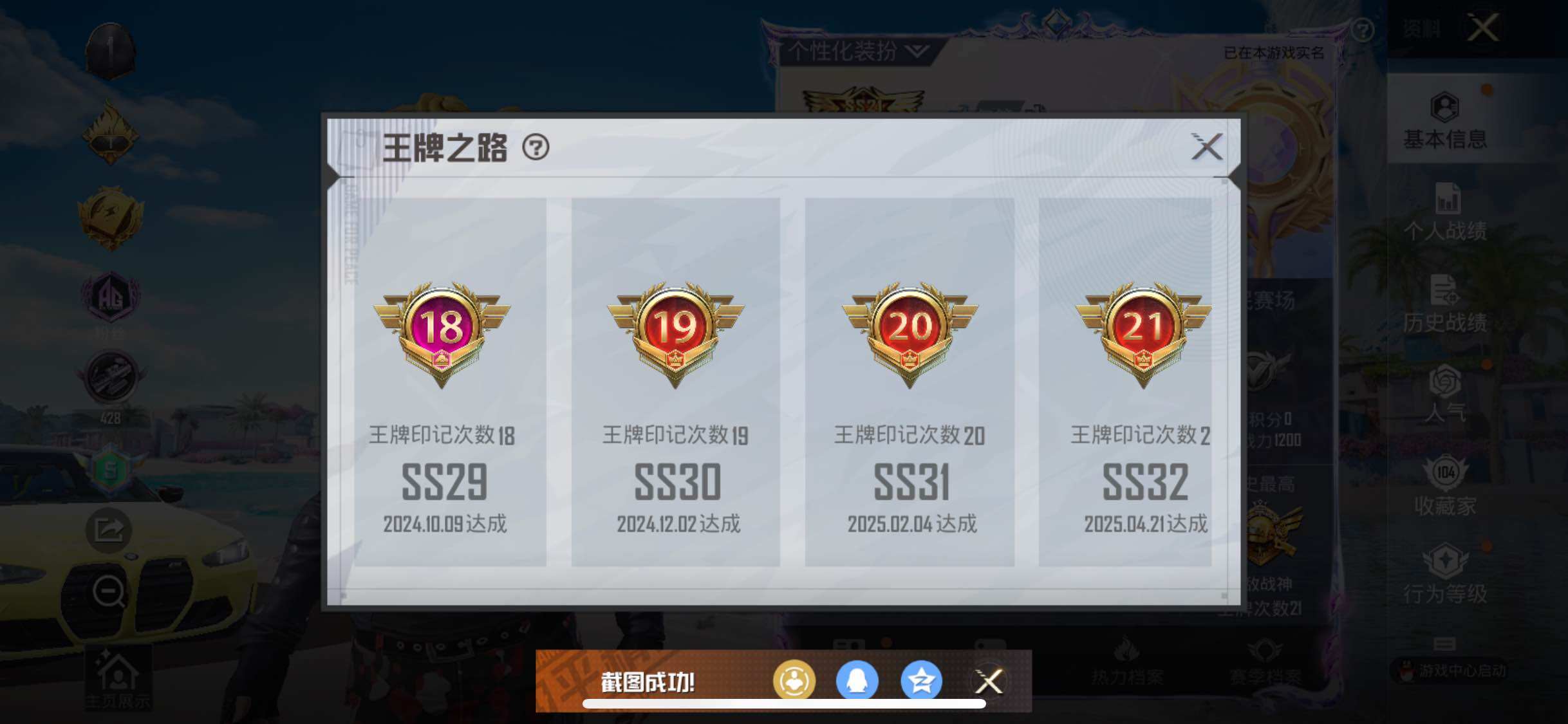 HPYXS3296816和平精英账号详情图4