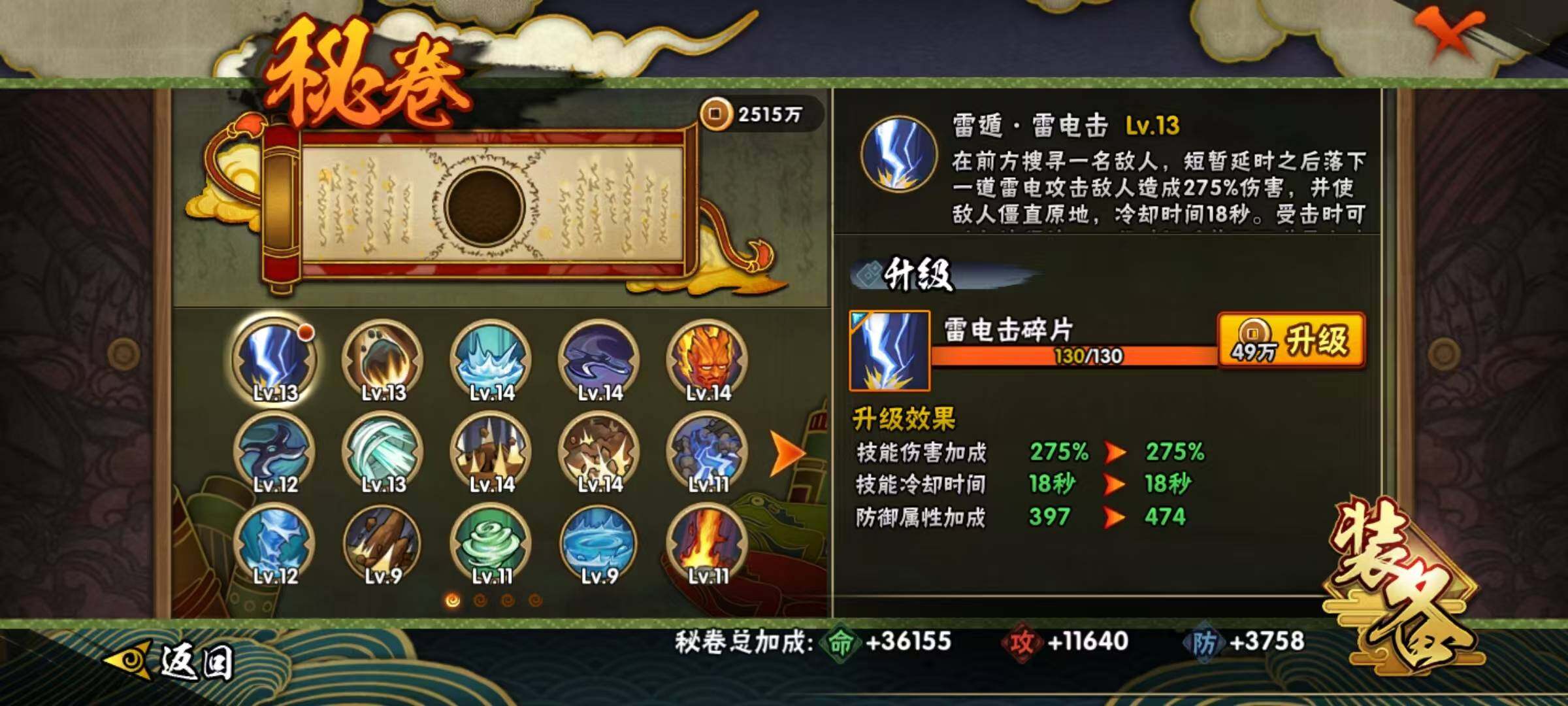 HYCMW320167火影忍者账号详情图17