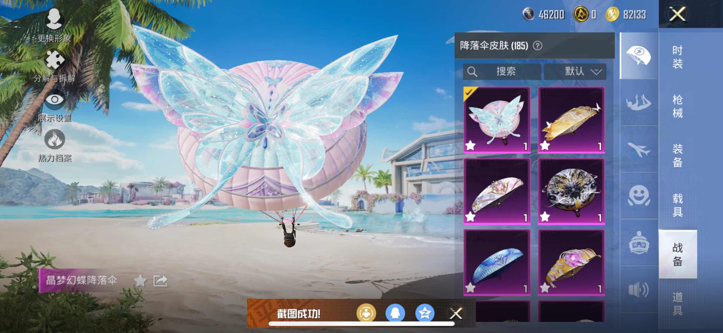 HPYXS3296816和平精英账号详情图33