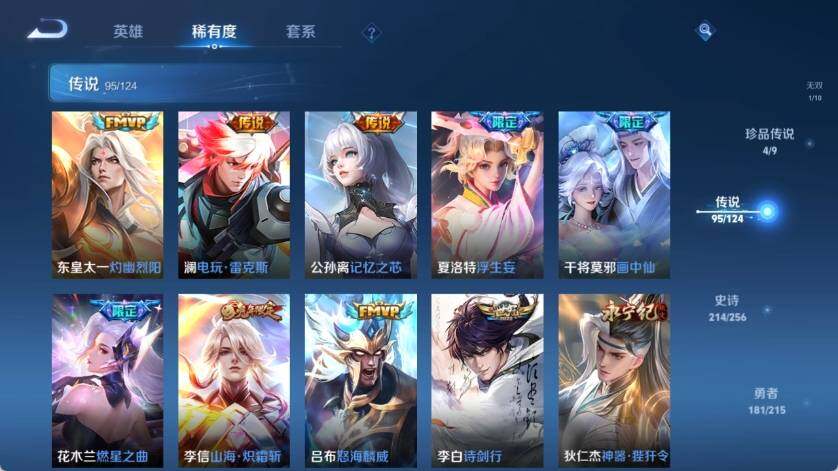 WZ033211857王者荣耀账号详情图24