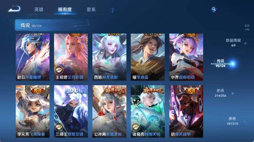WZ033211857王者荣耀账号详情图27