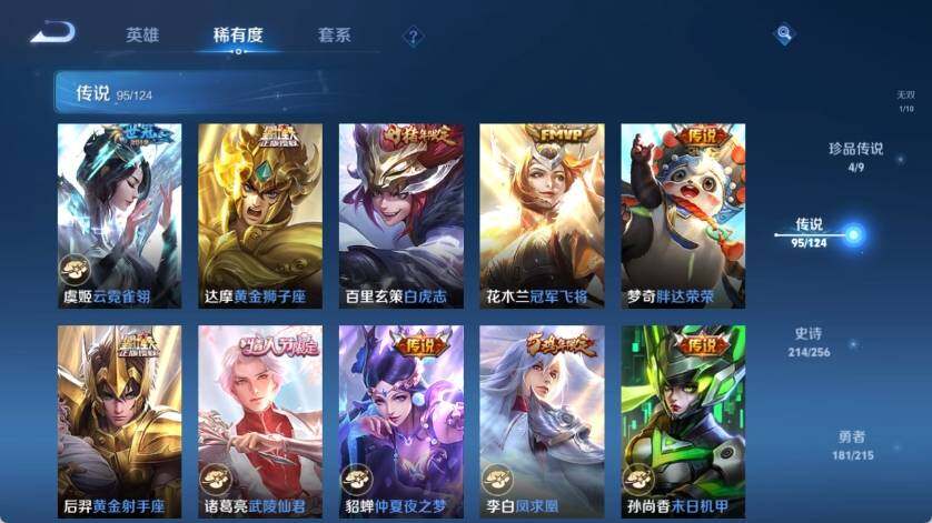 WZ033211857王者荣耀账号详情图29