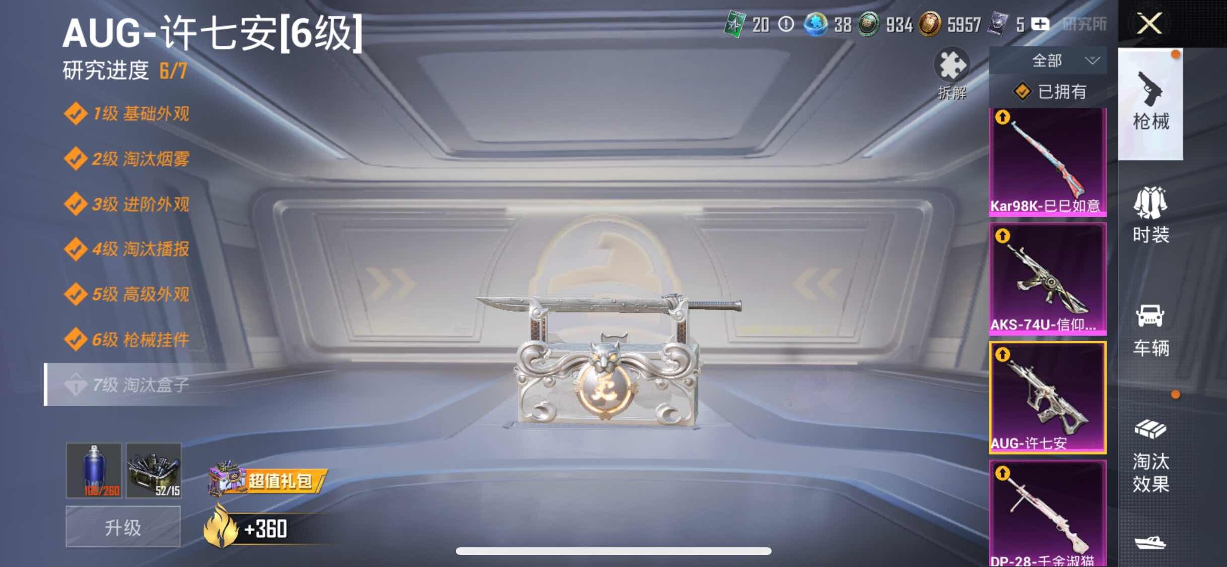 HPYXS3296816和平精英账号详情图38