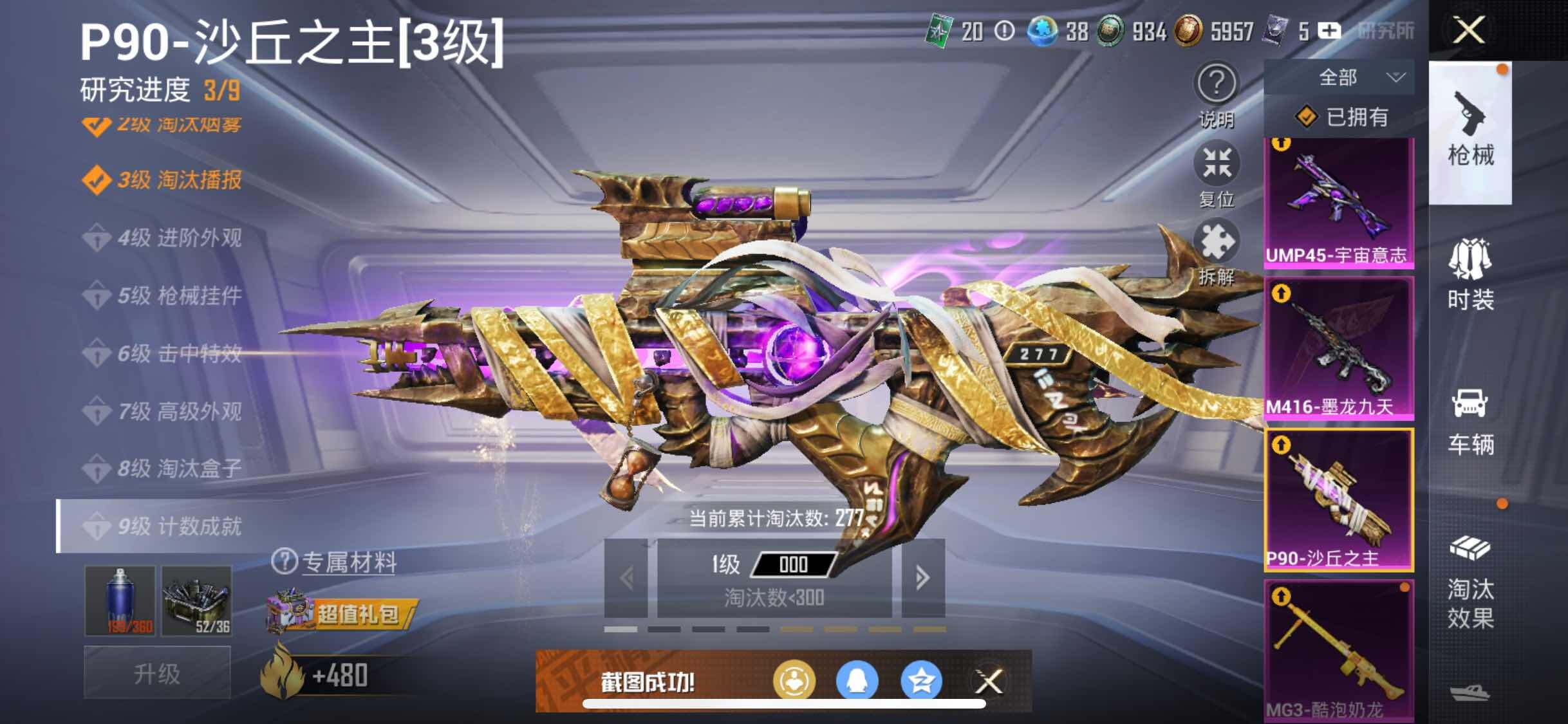 HPYXS3296816和平精英账号详情图41