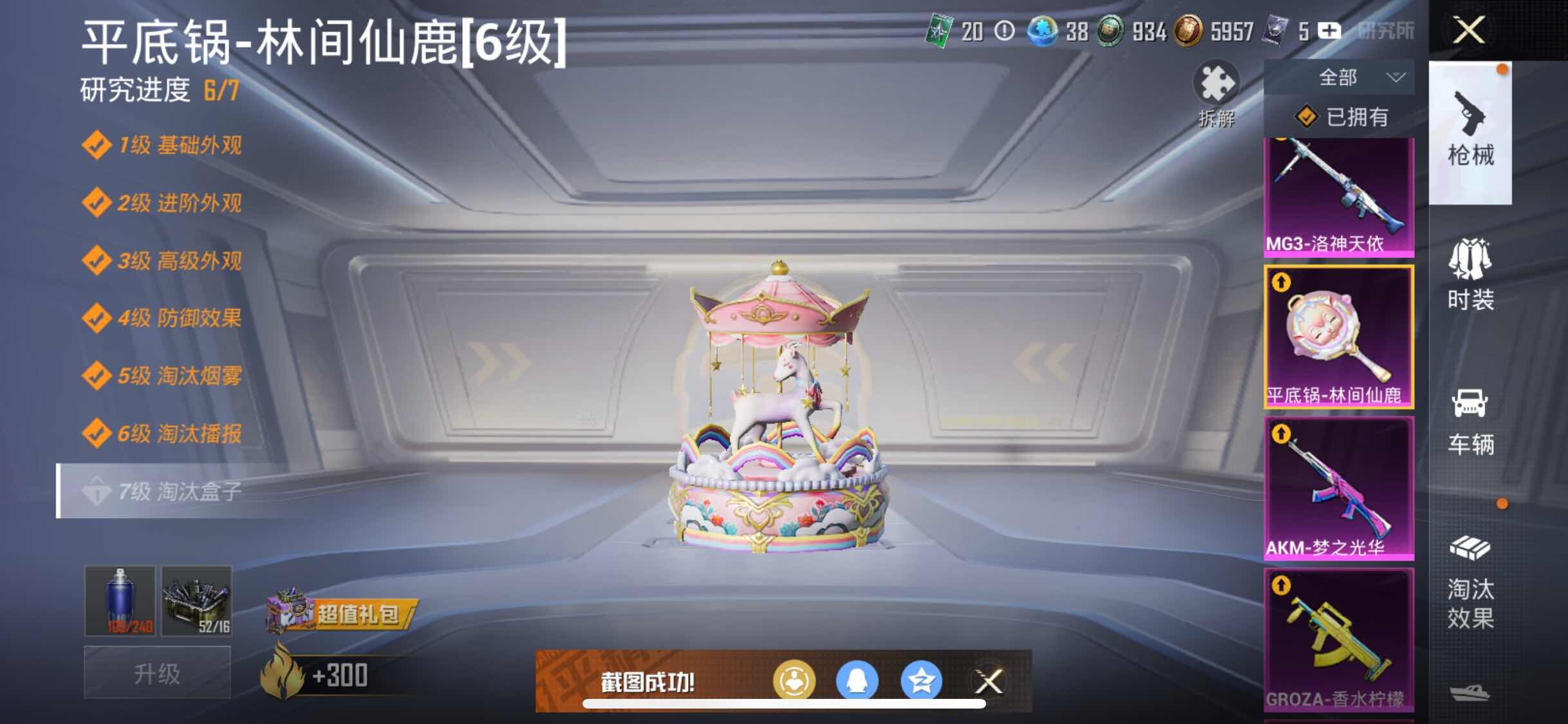 HPYXS3296816和平精英账号详情图36