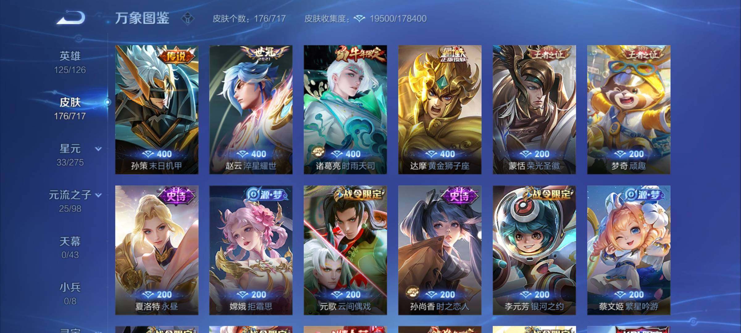 WZYXS3211934王者荣耀账号详情图5