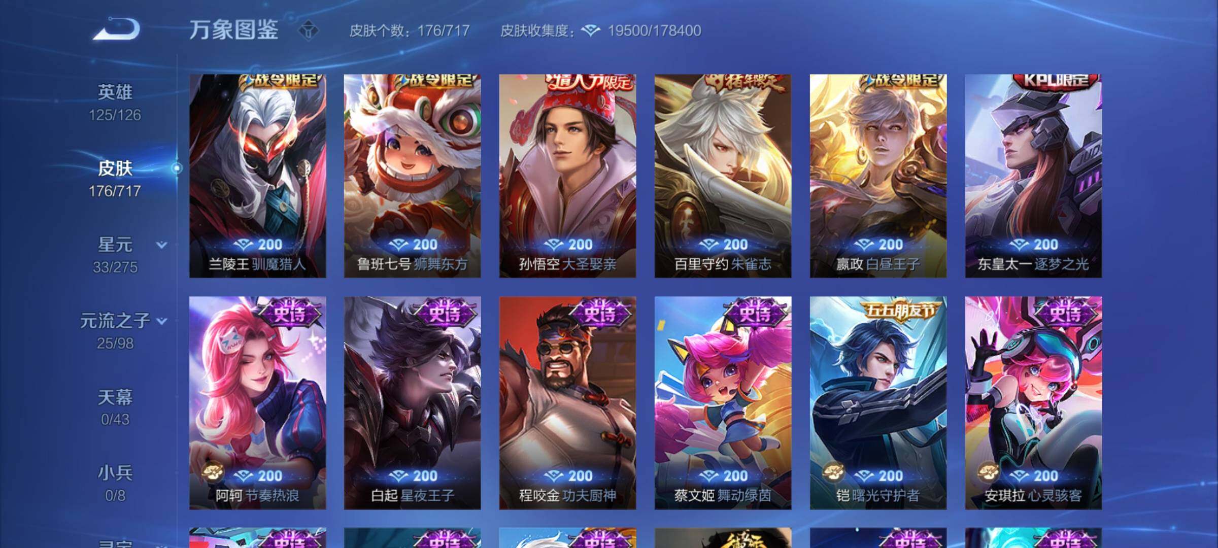 WZYXS3211934王者荣耀账号详情图6