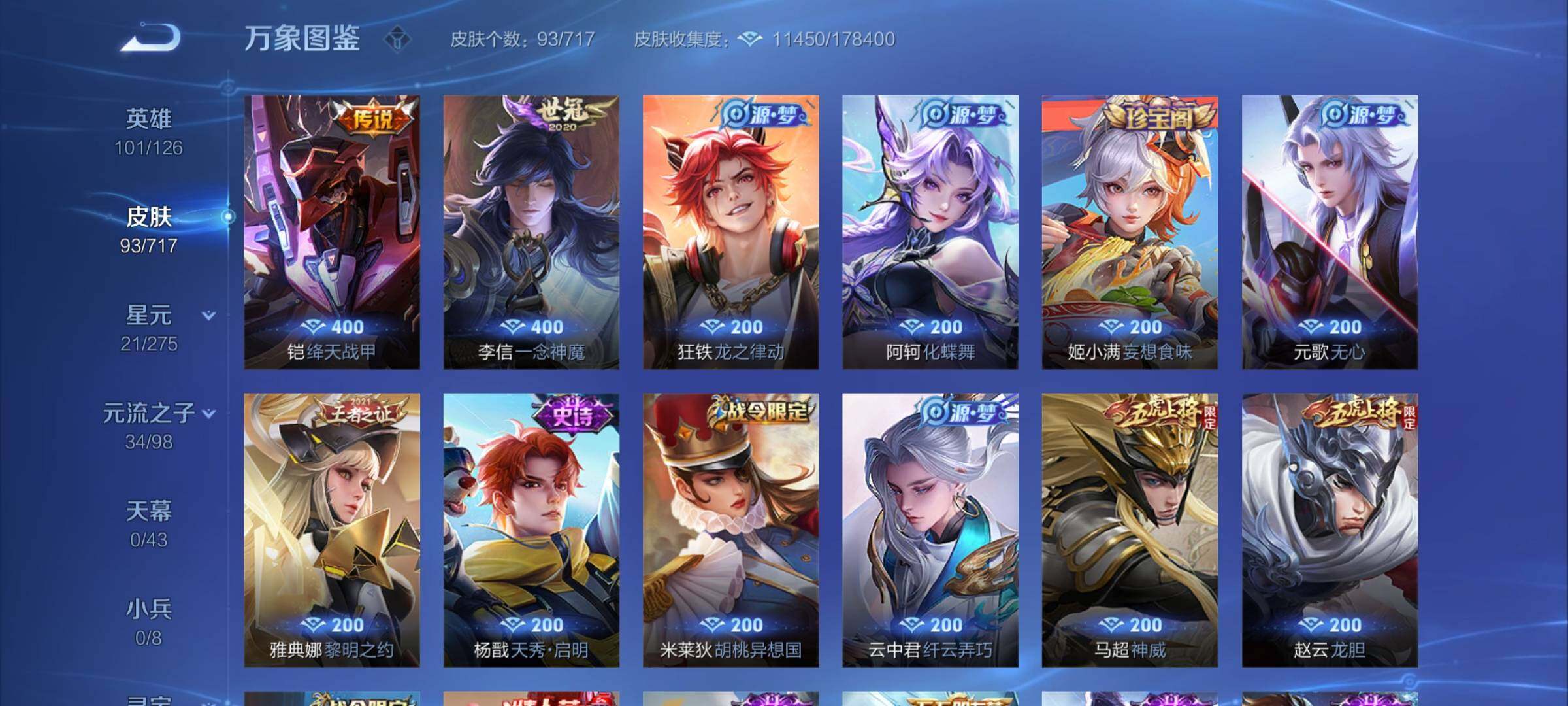 WZYXS3211936王者荣耀账号详情图5 WZYXS3211936王者荣耀账号详情图5