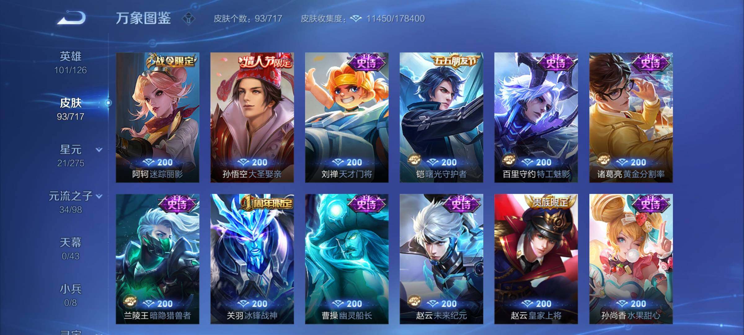 WZYXS3211936王者荣耀账号详情图6 WZYXS3211936王者荣耀账号详情图6