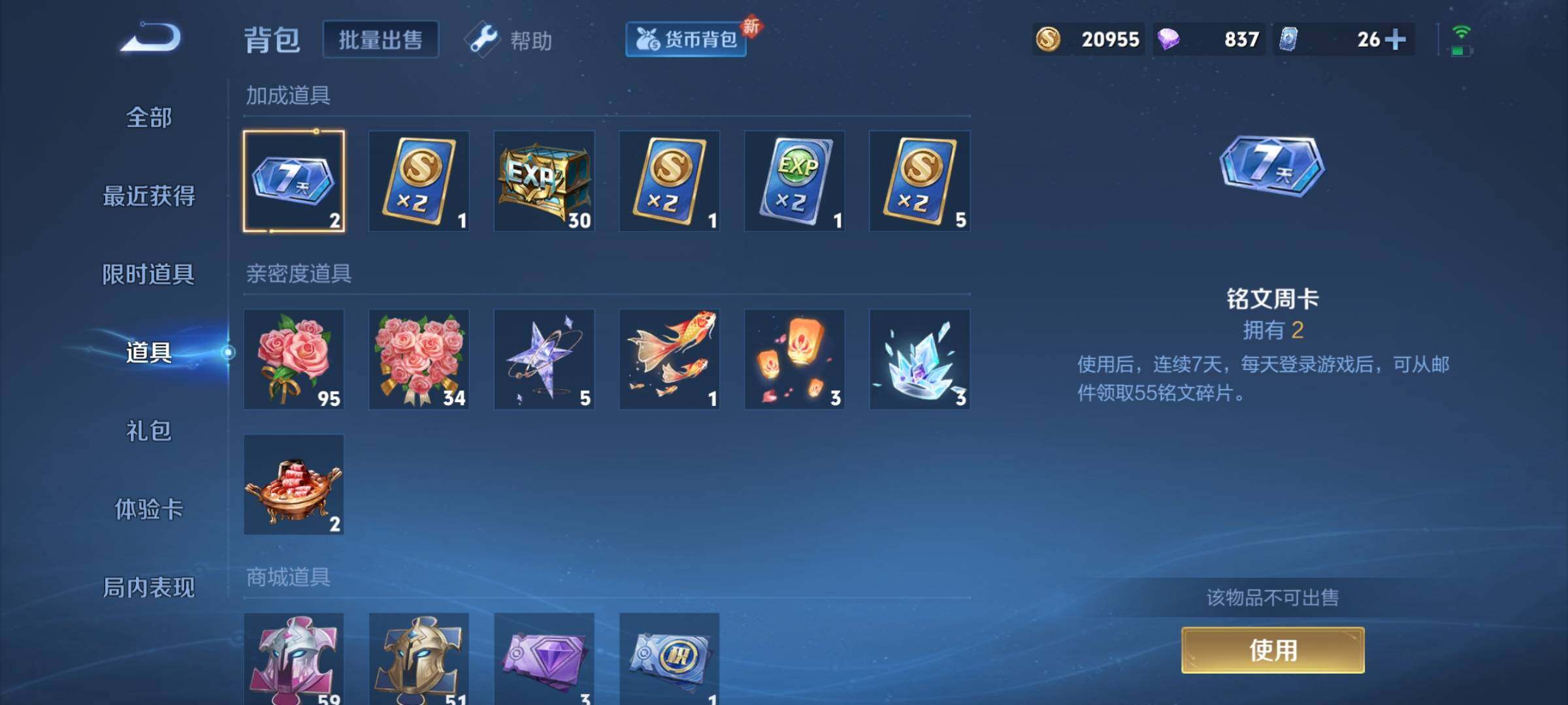 WZYXS3211936王者荣耀账号详情图10 WZYXS3211936王者荣耀账号详情图10