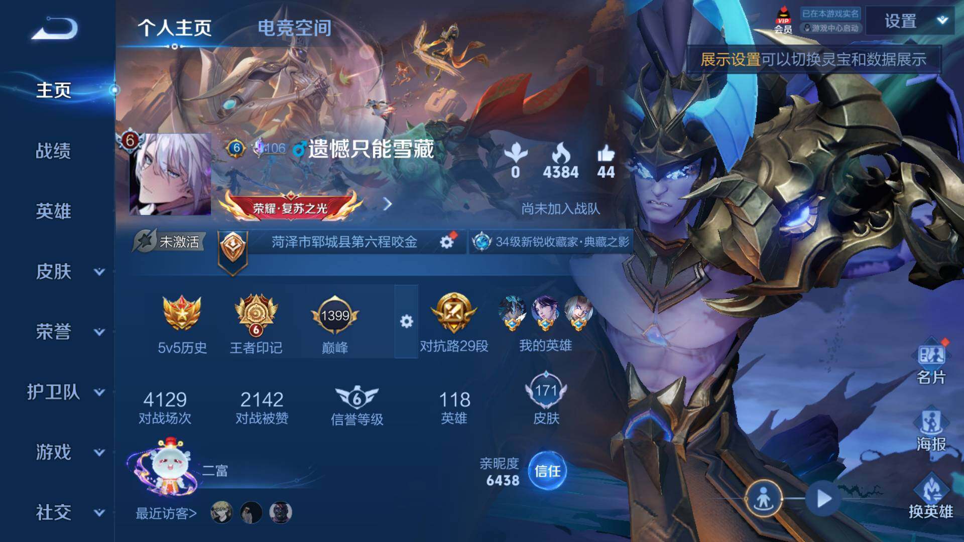 WZLFY3209989王者荣耀账号详情图5 WZLFY3209989王者荣耀账号详情图5
