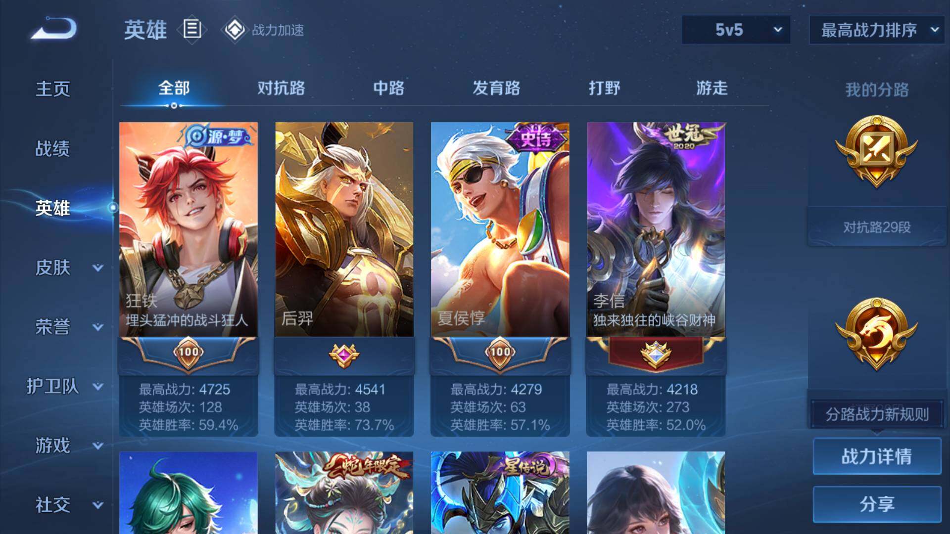 WZLFY3209989王者荣耀账号详情图8 WZLFY3209989王者荣耀账号详情图8
