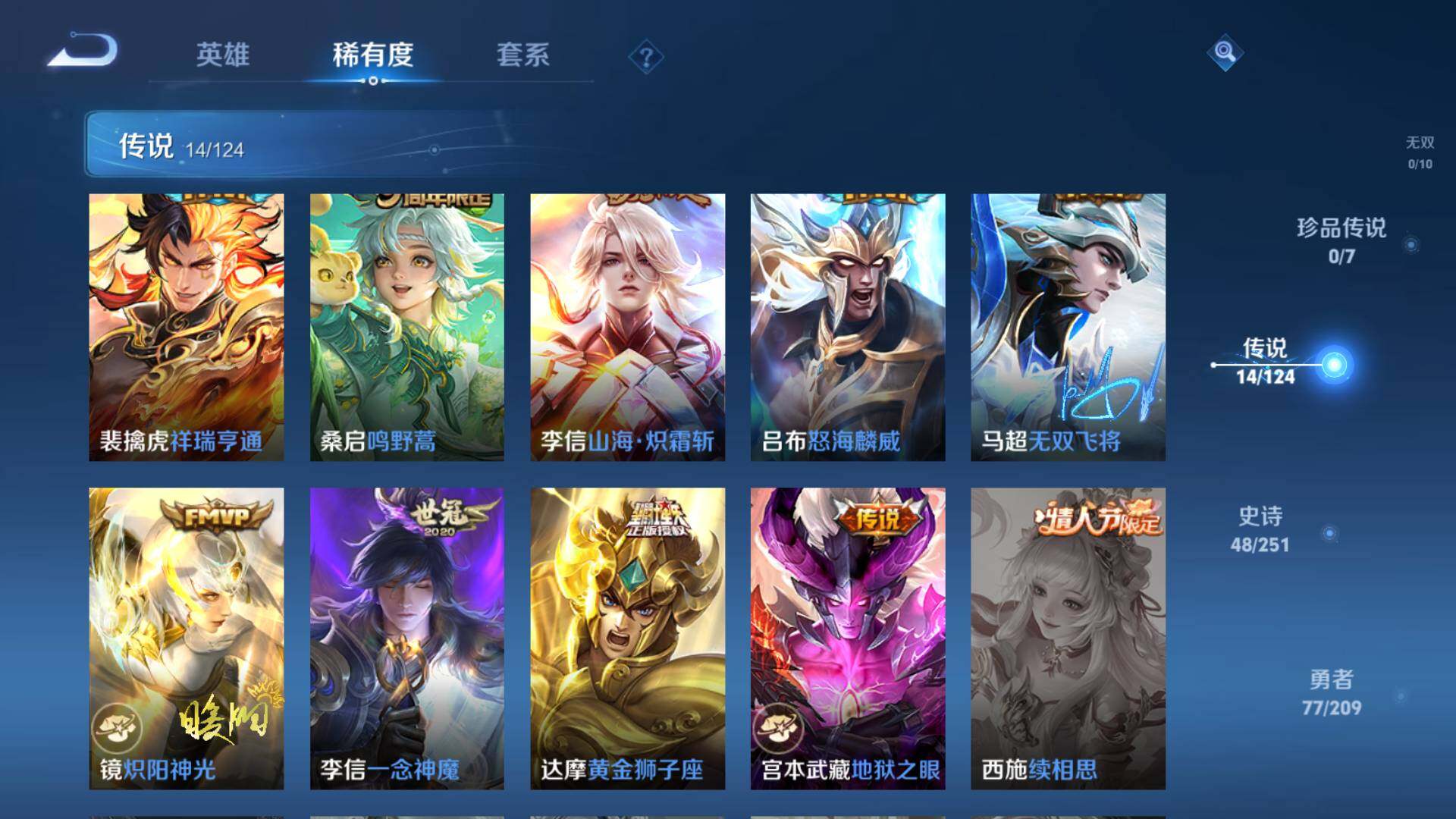 WZLFY3209989王者荣耀账号详情图10 WZLFY3209989王者荣耀账号详情图10