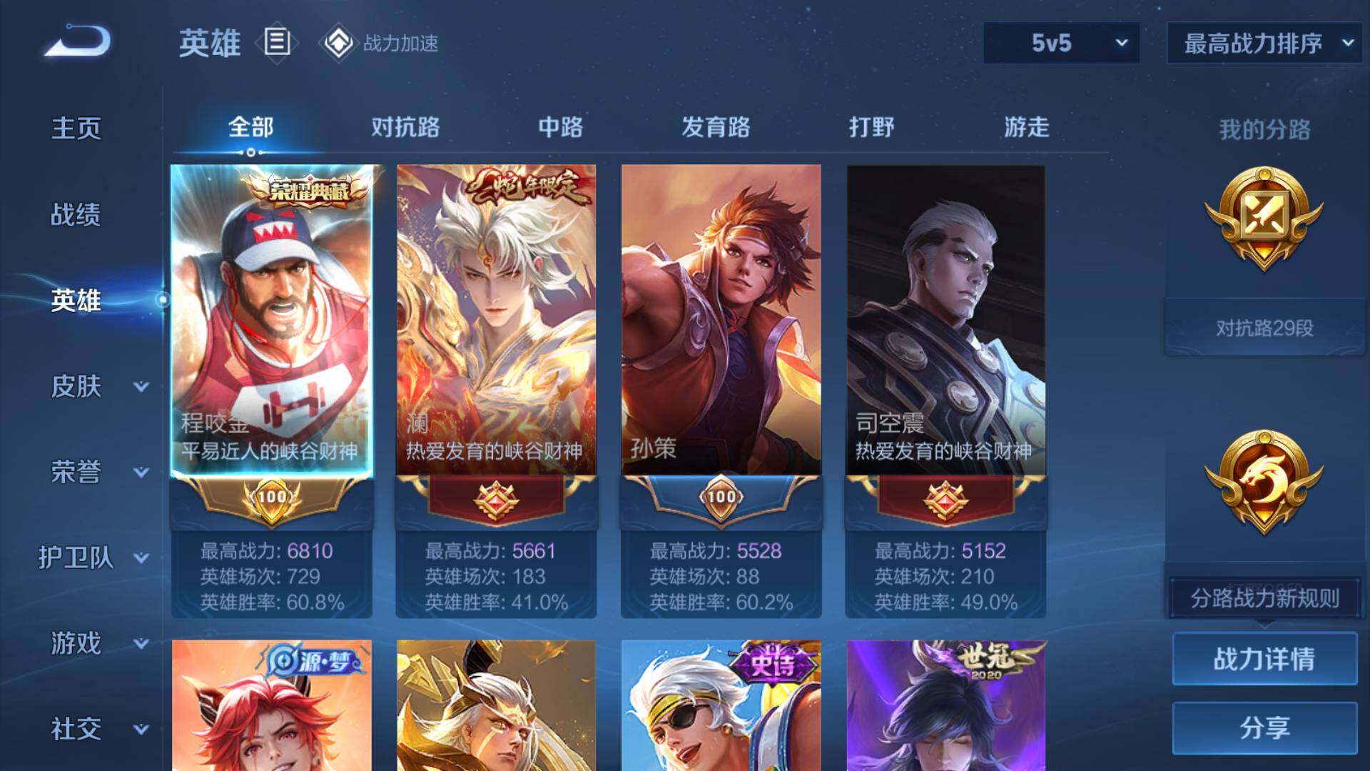 WZLFY3209989王者荣耀账号详情图11 WZLFY3209989王者荣耀账号详情图11