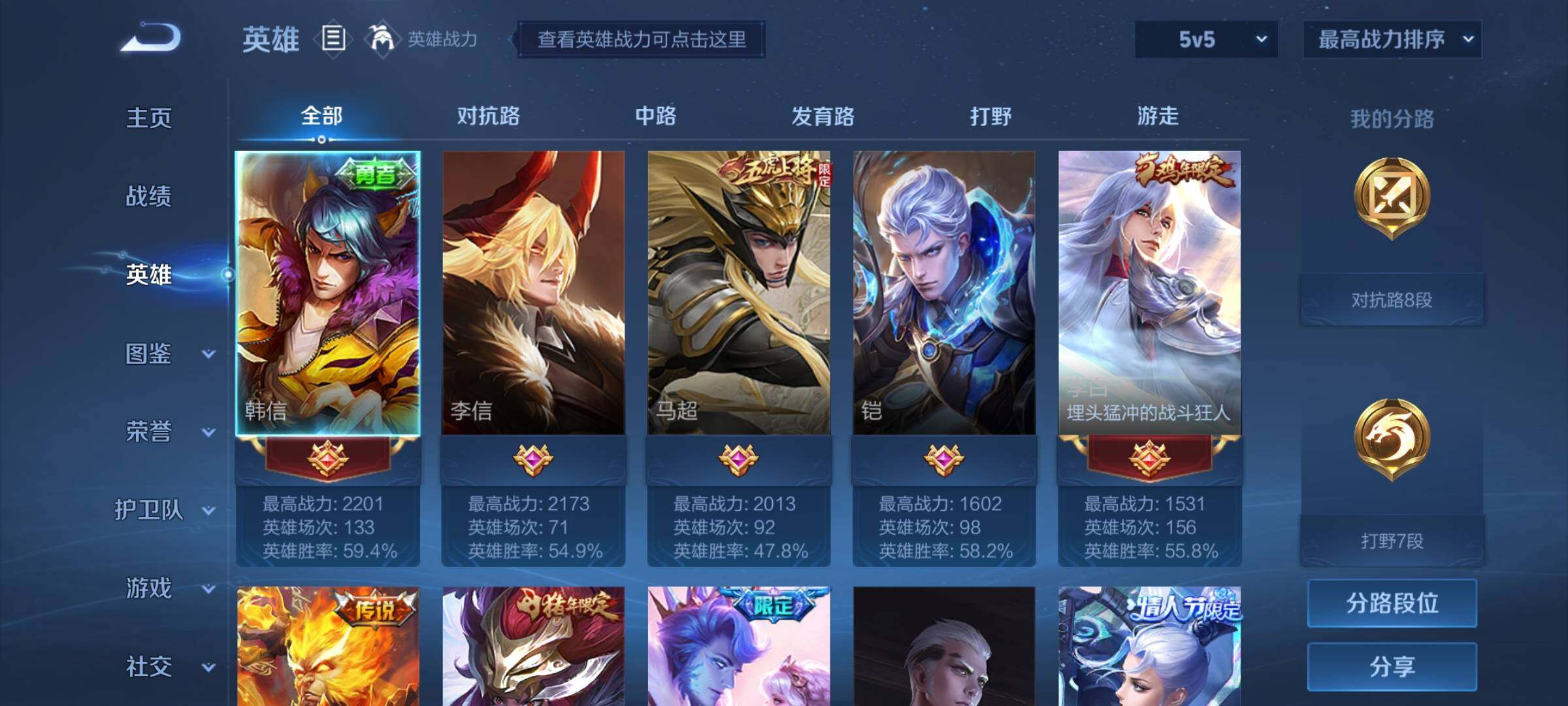 WZYXS3211940王者荣耀账号详情图3 WZYXS3211940王者荣耀账号详情图3