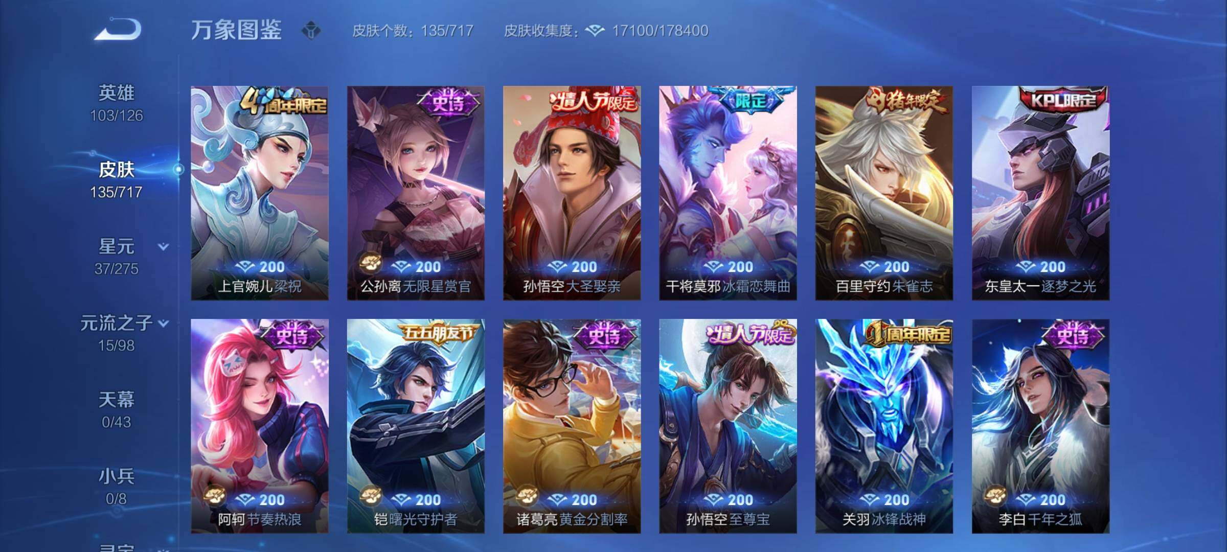 WZYXS3211940王者荣耀账号详情图7 WZYXS3211940王者荣耀账号详情图7
