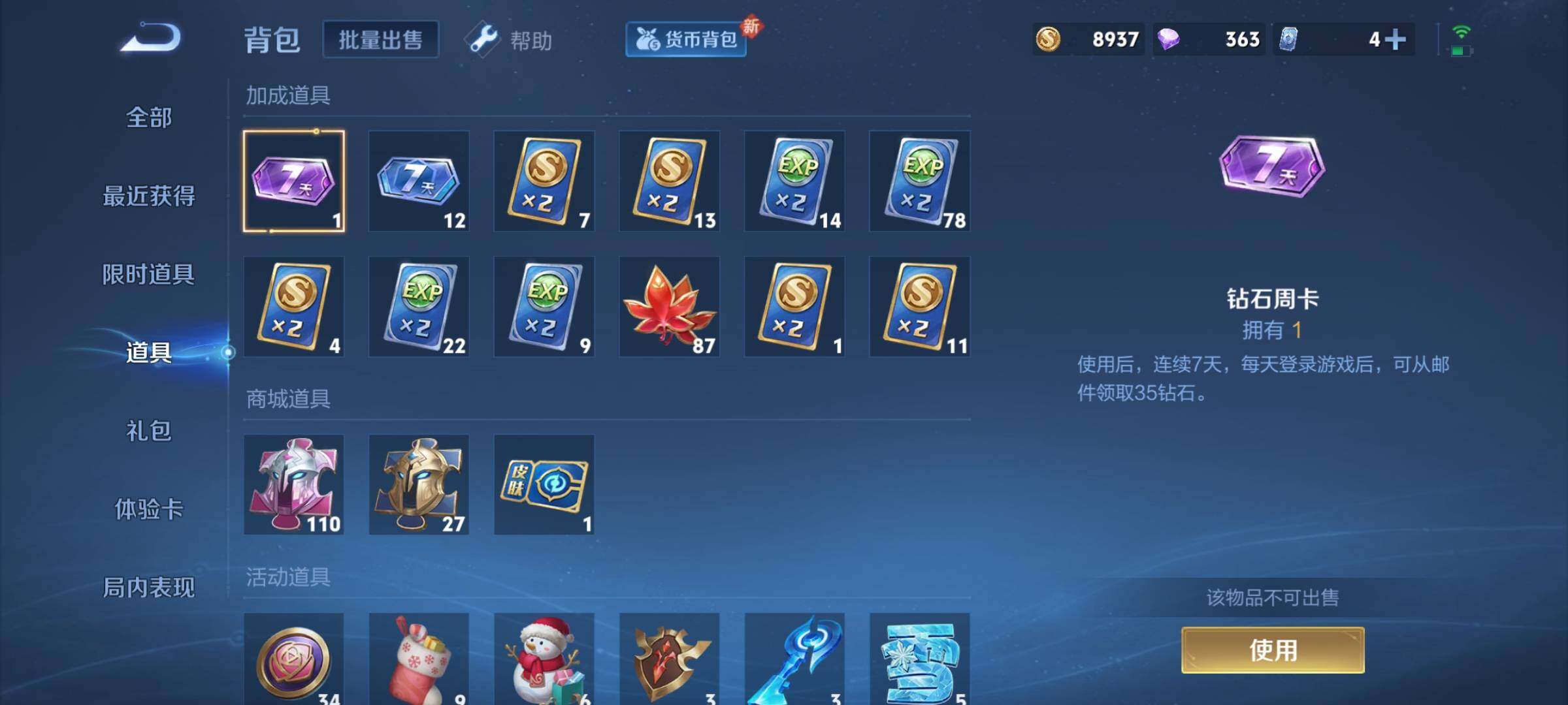 WZYXS3211940王者荣耀账号详情图10 WZYXS3211940王者荣耀账号详情图10
