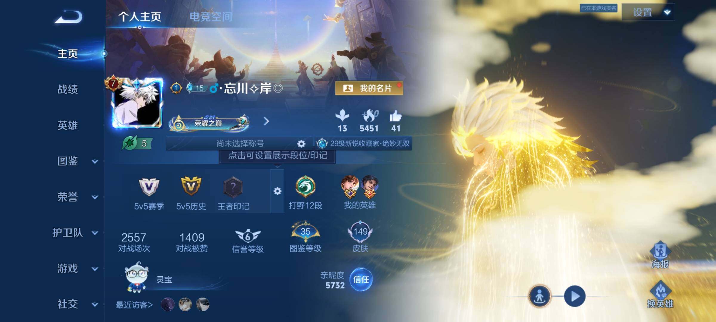 WZYXS3211968王者荣耀账号详情图2