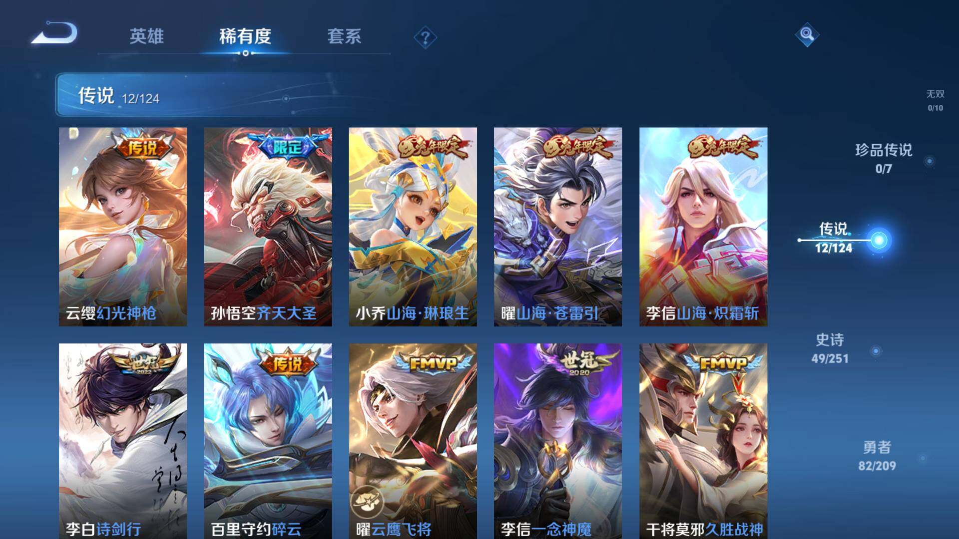 WZLFY3210011王者荣耀账号详情图6