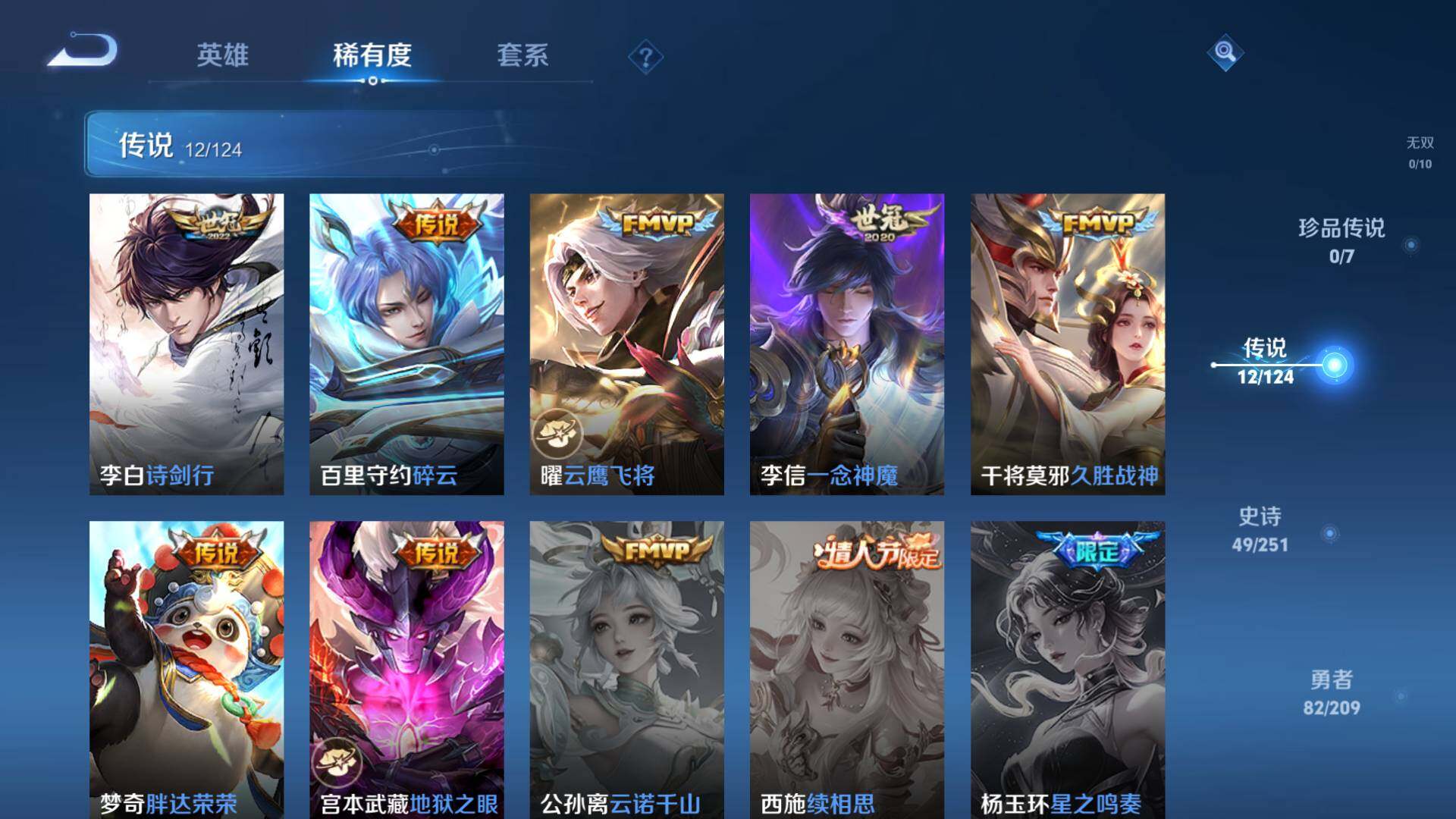 WZLFY3210011王者荣耀账号详情图9