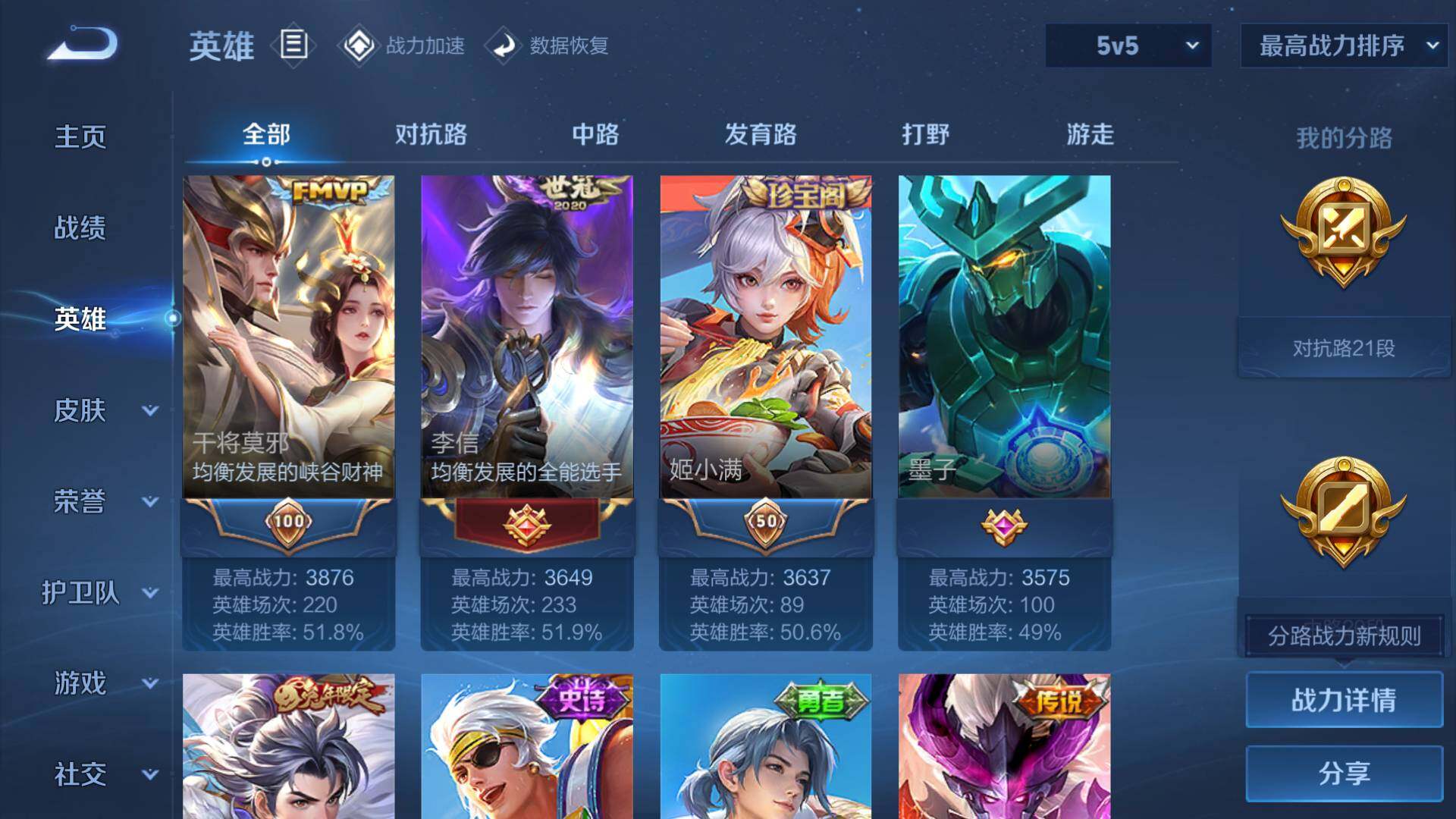 WZLFY3210011王者荣耀账号详情图11