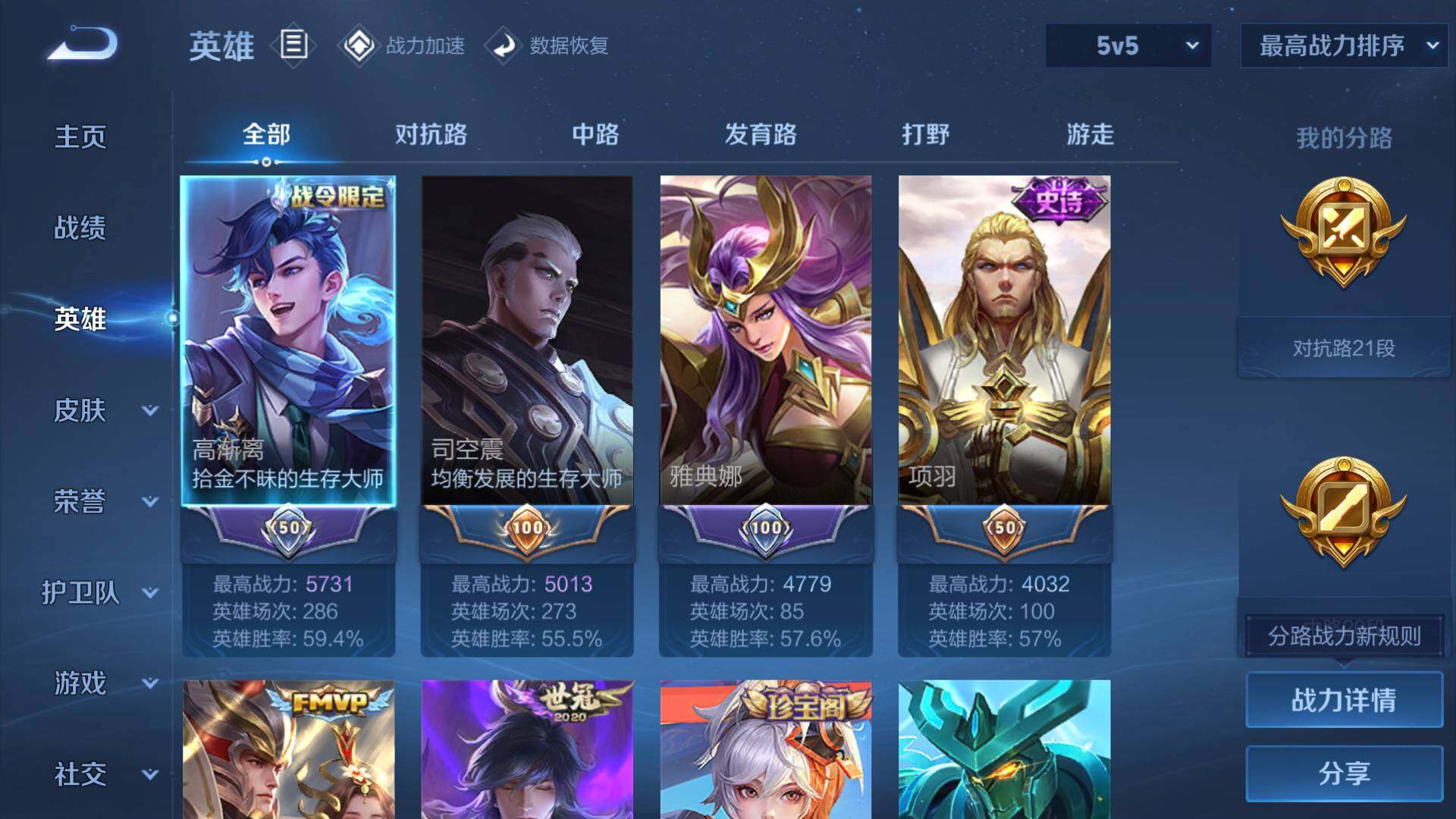 WZLFY3210011王者荣耀账号详情图14