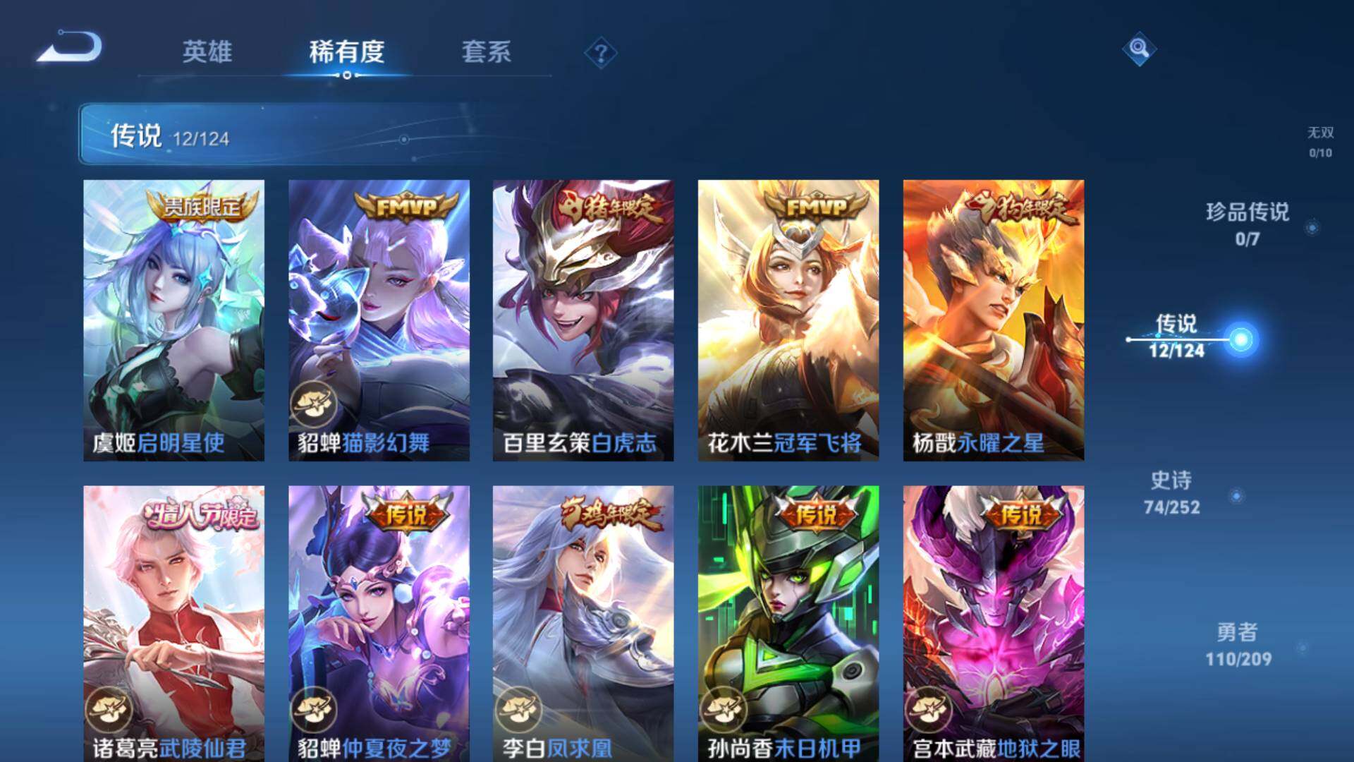 WZLFY3210016王者荣耀账号详情图8