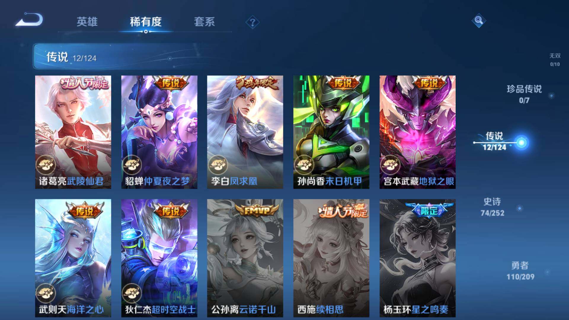 WZLFY3210016王者荣耀账号详情图11