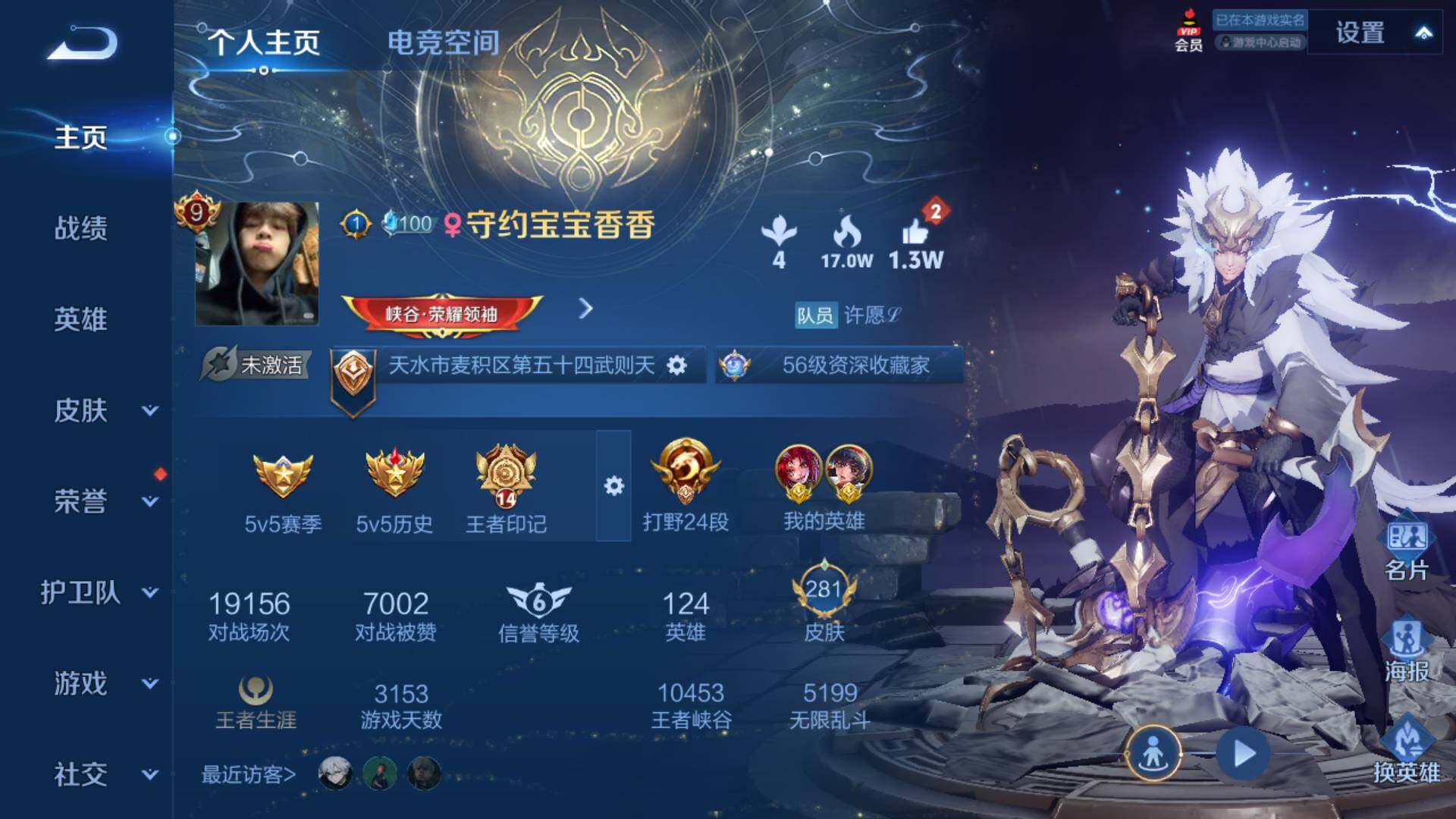 WZLFY3210016王者荣耀账号详情图12
