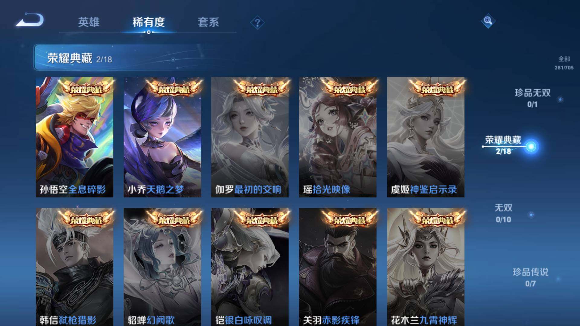 WZLFY3210016王者荣耀账号详情图14