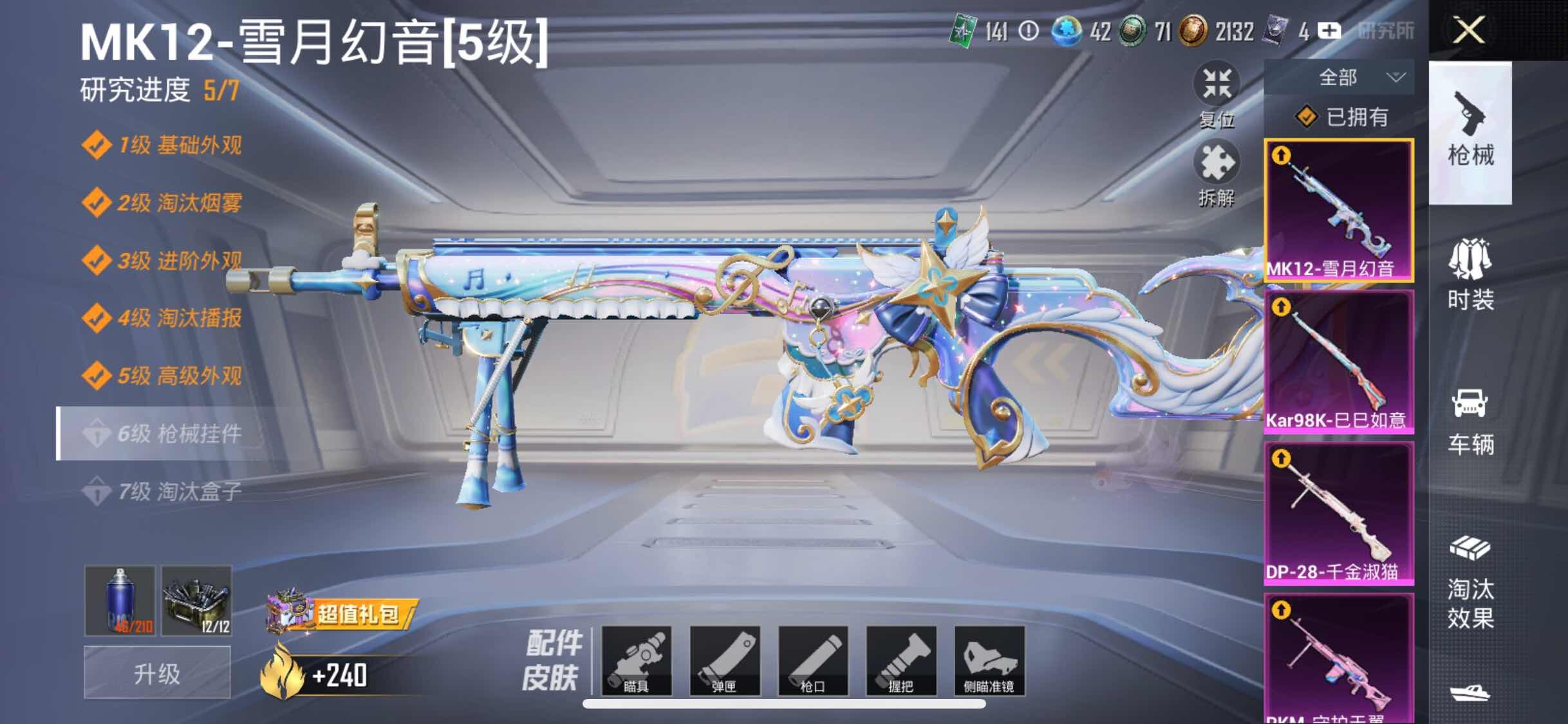 HPYXS3296861和平精英账号详情图20