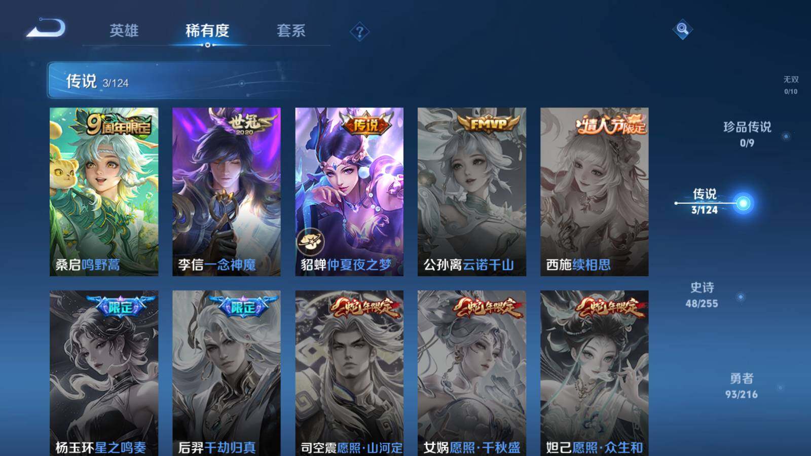WZLFY3210020王者荣耀账号详情图9