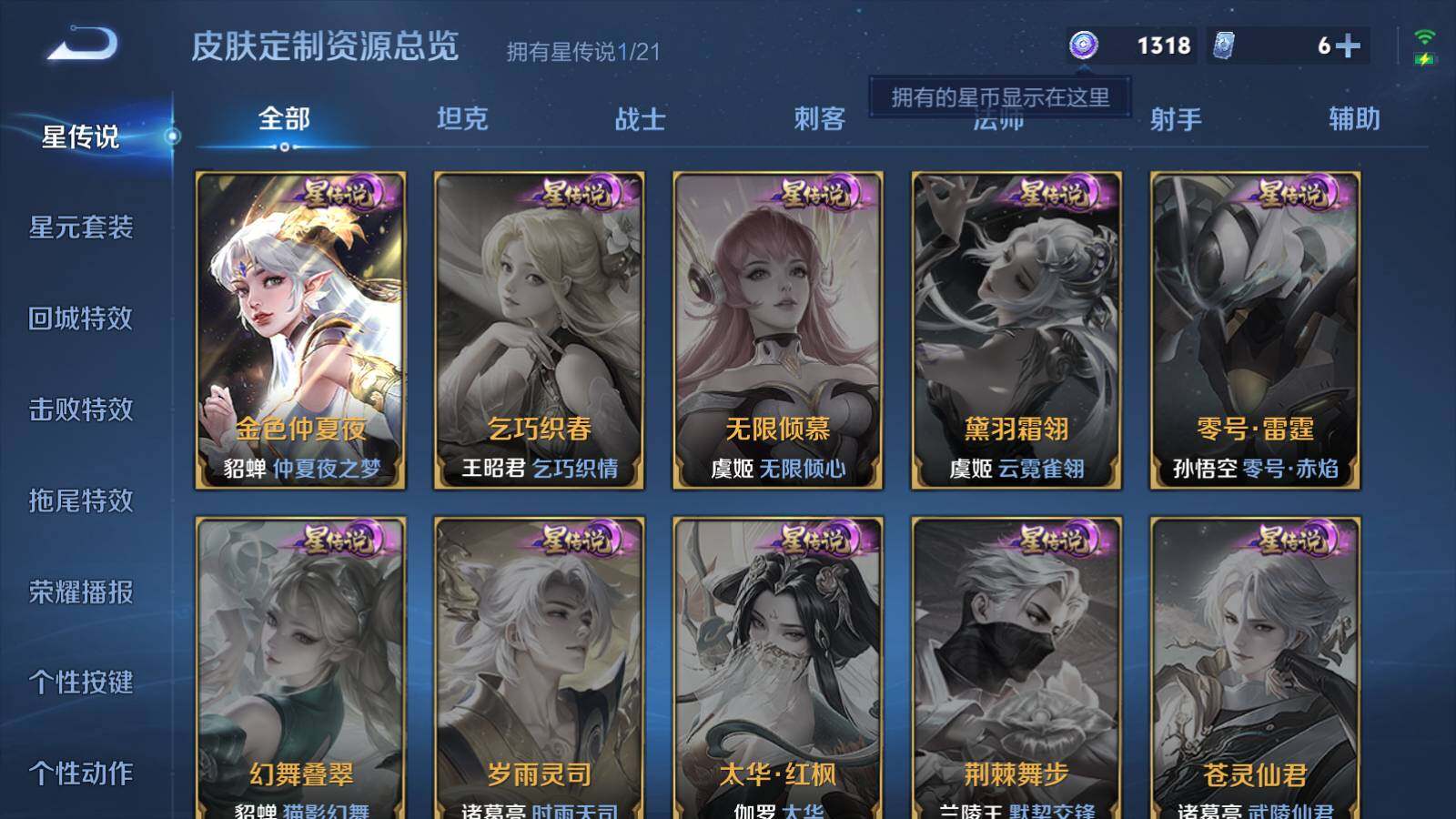 WZLFY3210020王者荣耀账号详情图10