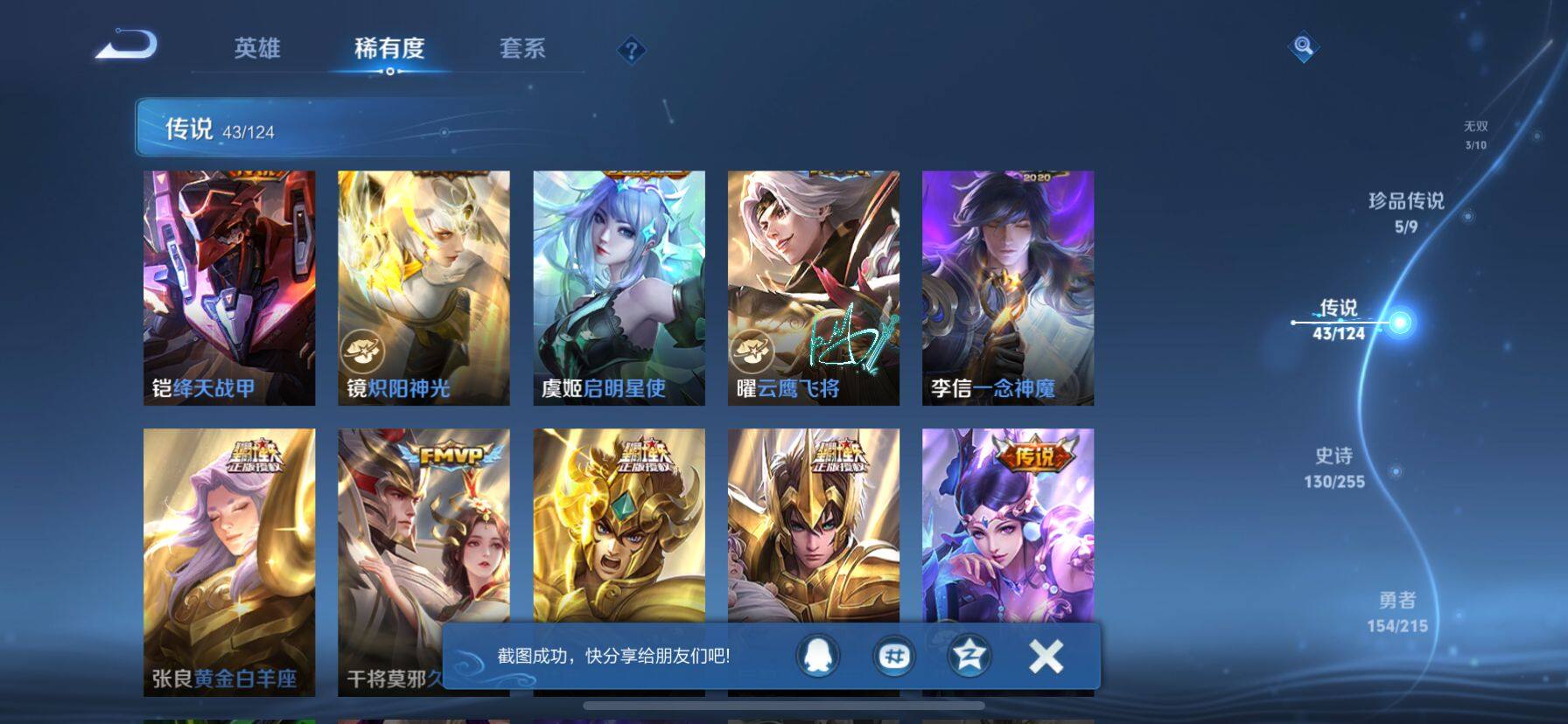 WZ033211897王者荣耀账号详情图8 WZ033211897王者荣耀账号详情图8