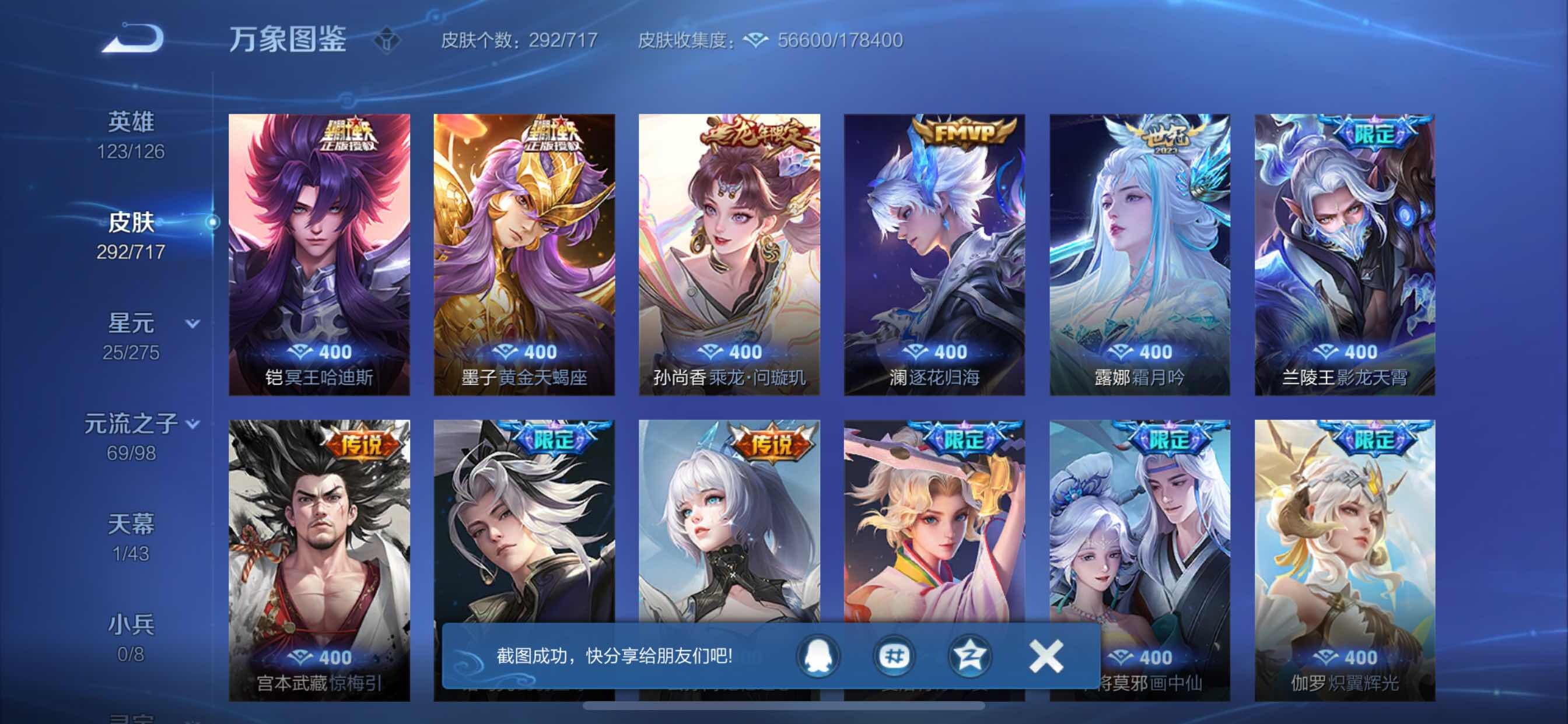 WZYXS3211871王者荣耀账号详情图11 WZYXS3211871王者荣耀账号详情图11