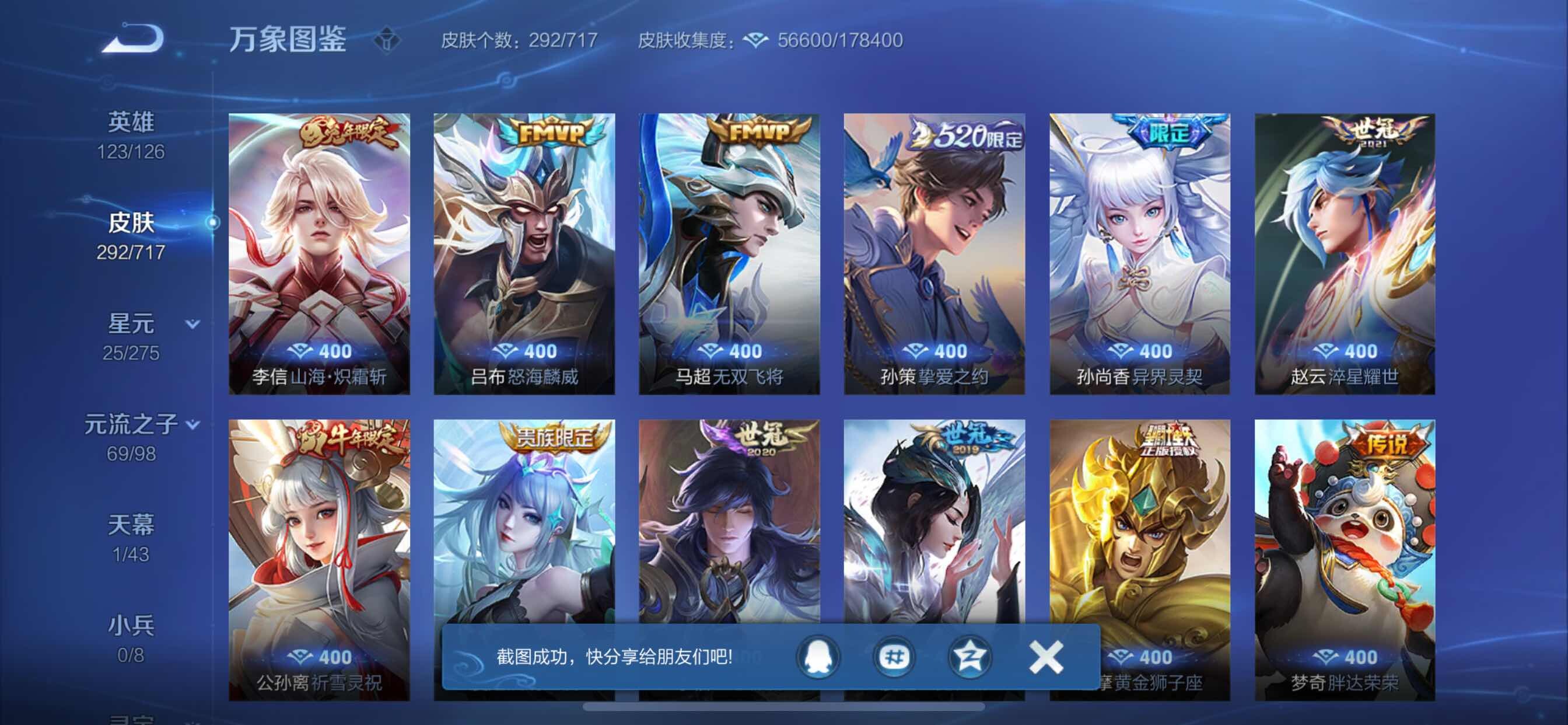 WZYXS3211871王者荣耀账号详情图12 WZYXS3211871王者荣耀账号详情图12