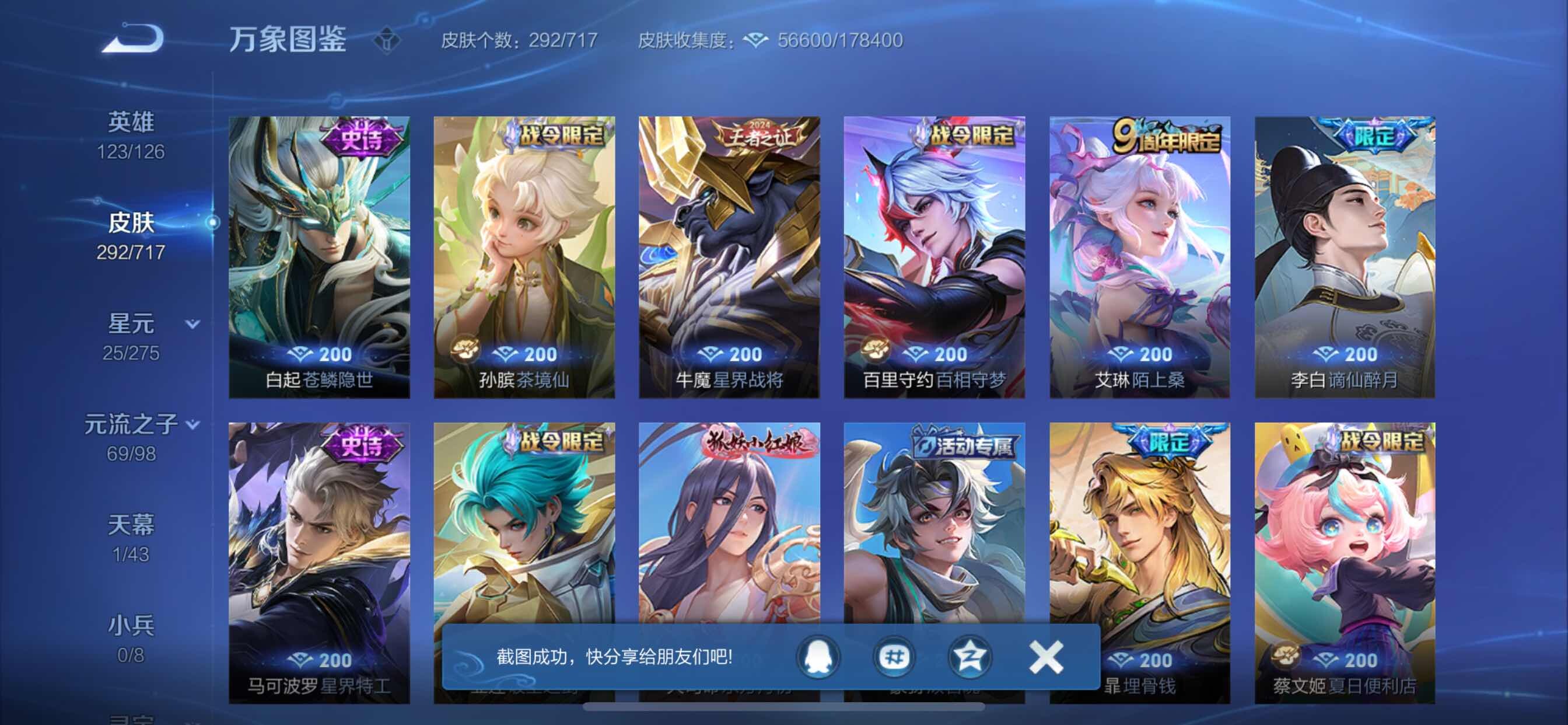 WZYXS3211871王者荣耀账号详情图14 WZYXS3211871王者荣耀账号详情图14