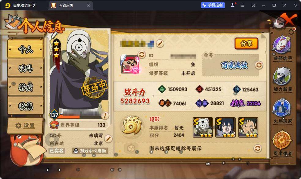 HYEY316339火影忍者账号详情图7 HYEY316339火影忍者账号详情图7