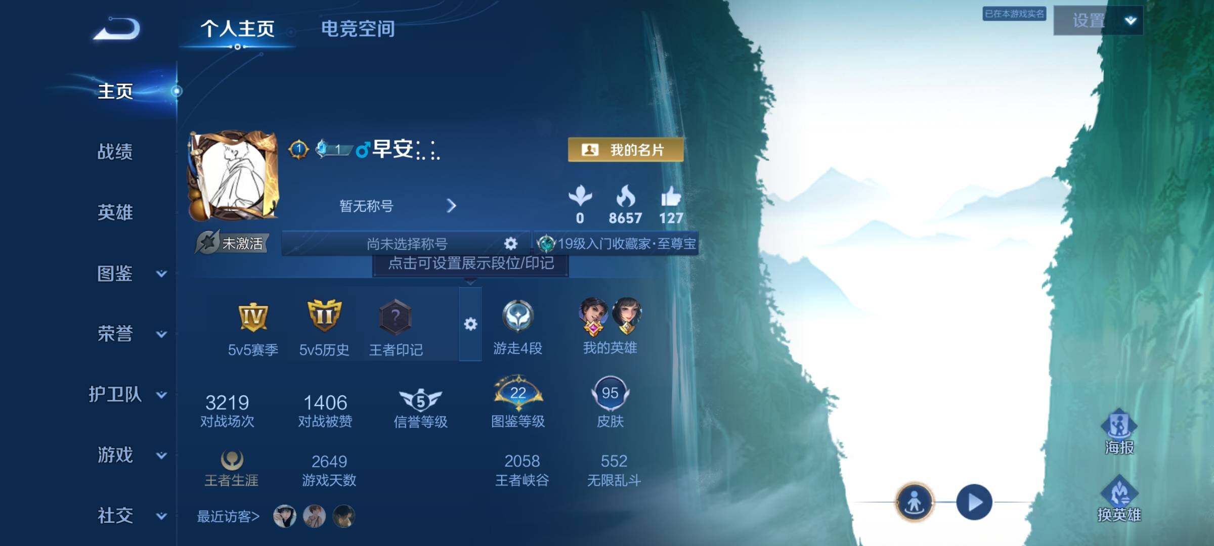 WZYXS3211864王者荣耀账号详情图2 WZYXS3211864王者荣耀账号详情图2