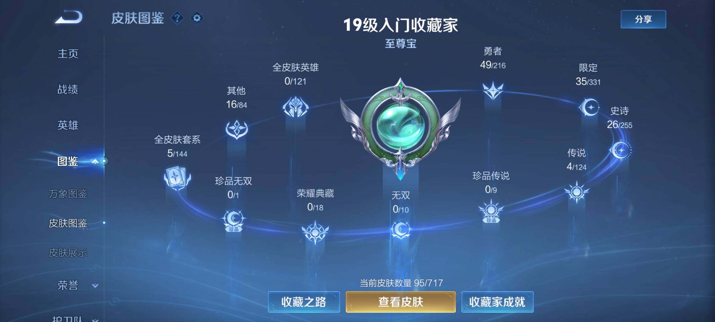 WZYXS3211864王者荣耀账号详情图4 WZYXS3211864王者荣耀账号详情图4