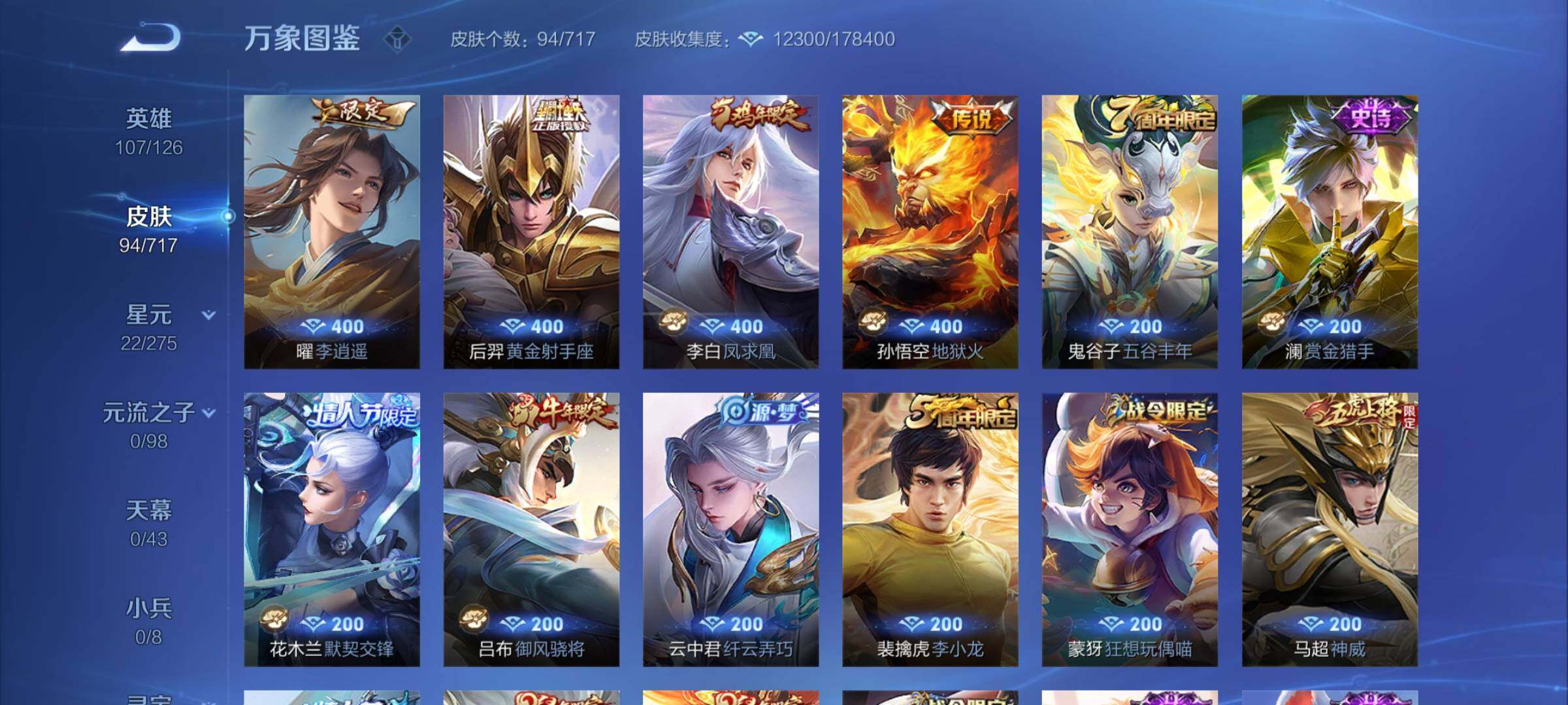 WZYXS3211864王者荣耀账号详情图5 WZYXS3211864王者荣耀账号详情图5