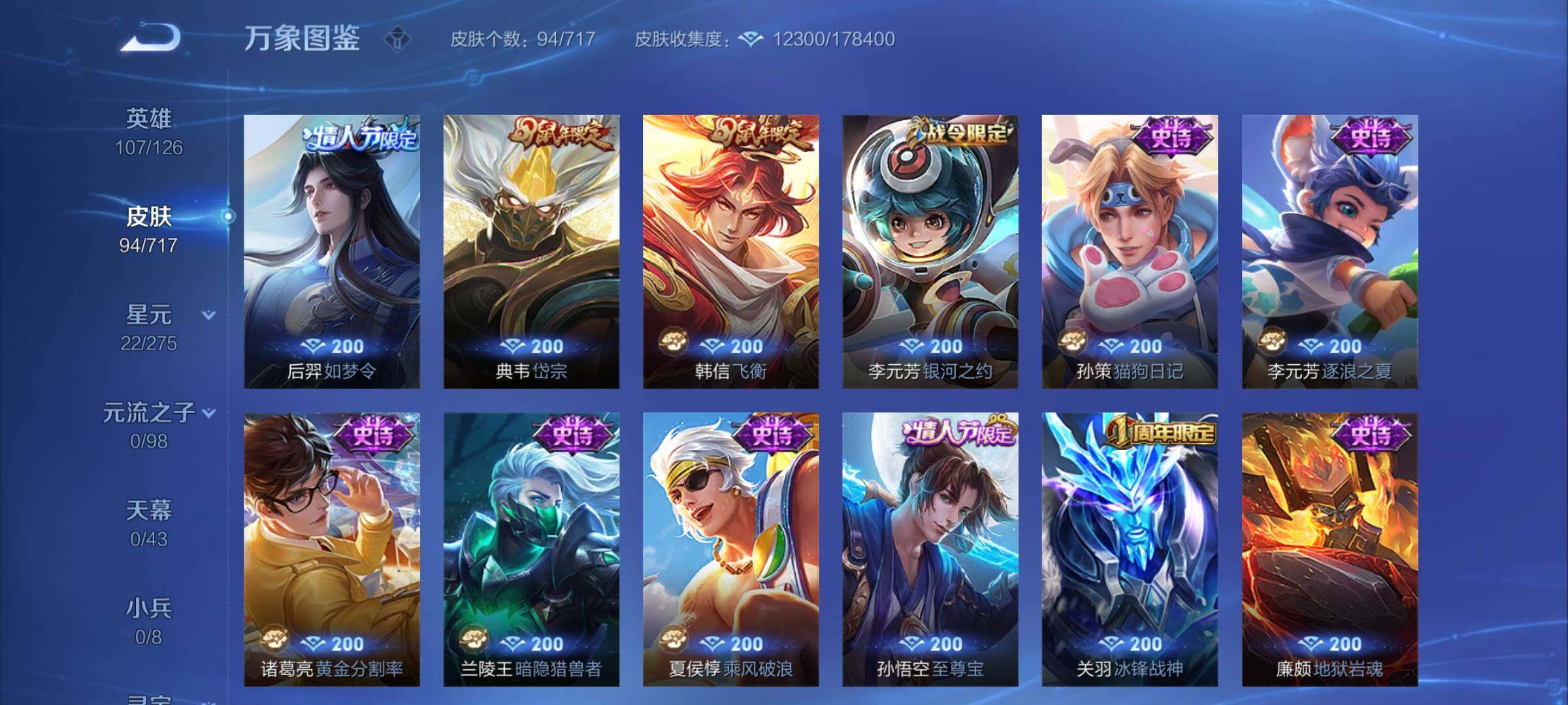 WZYXS3211864王者荣耀账号详情图6 WZYXS3211864王者荣耀账号详情图6